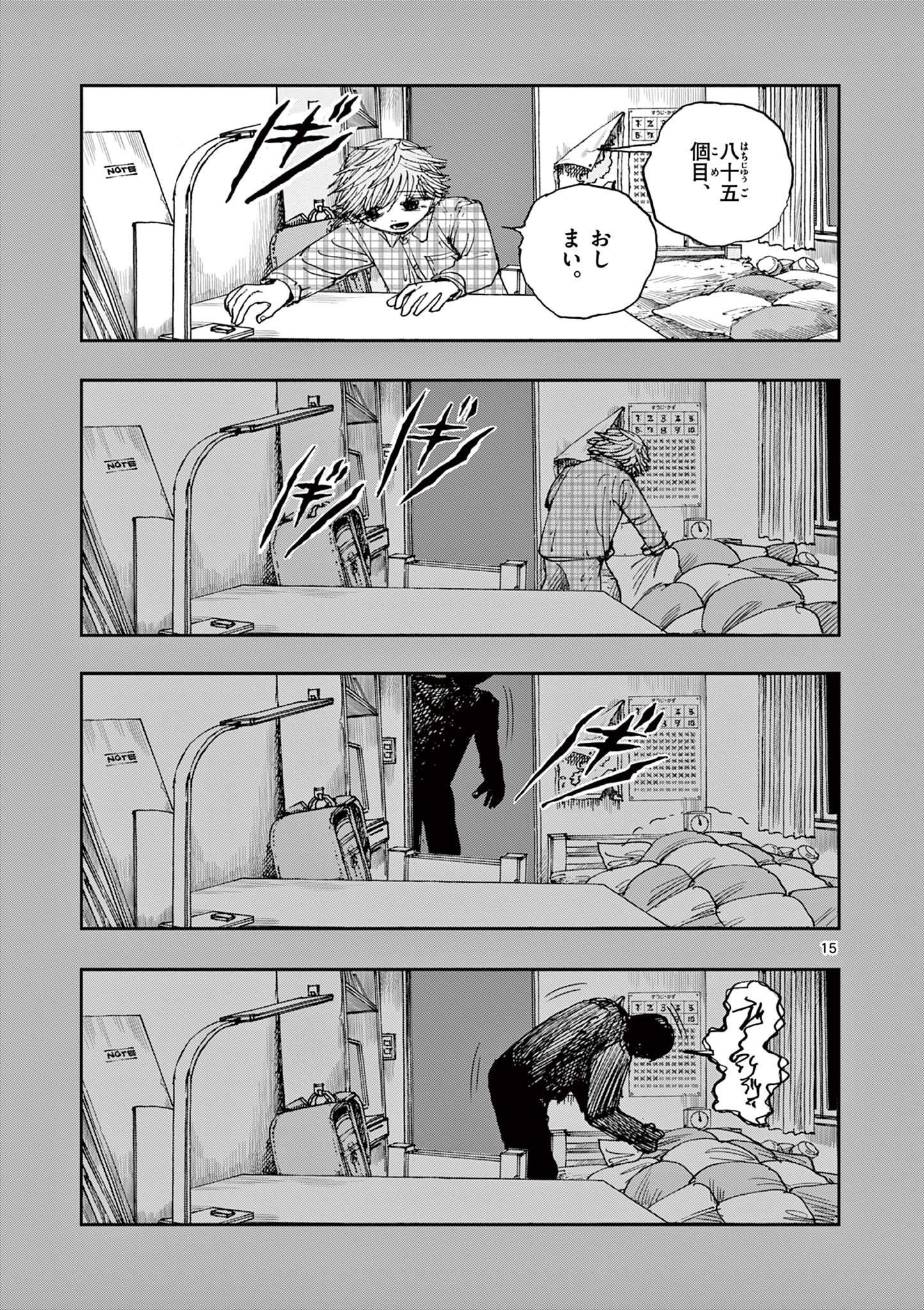 僕が死ぬだけの百物語 第85話 - Page 15