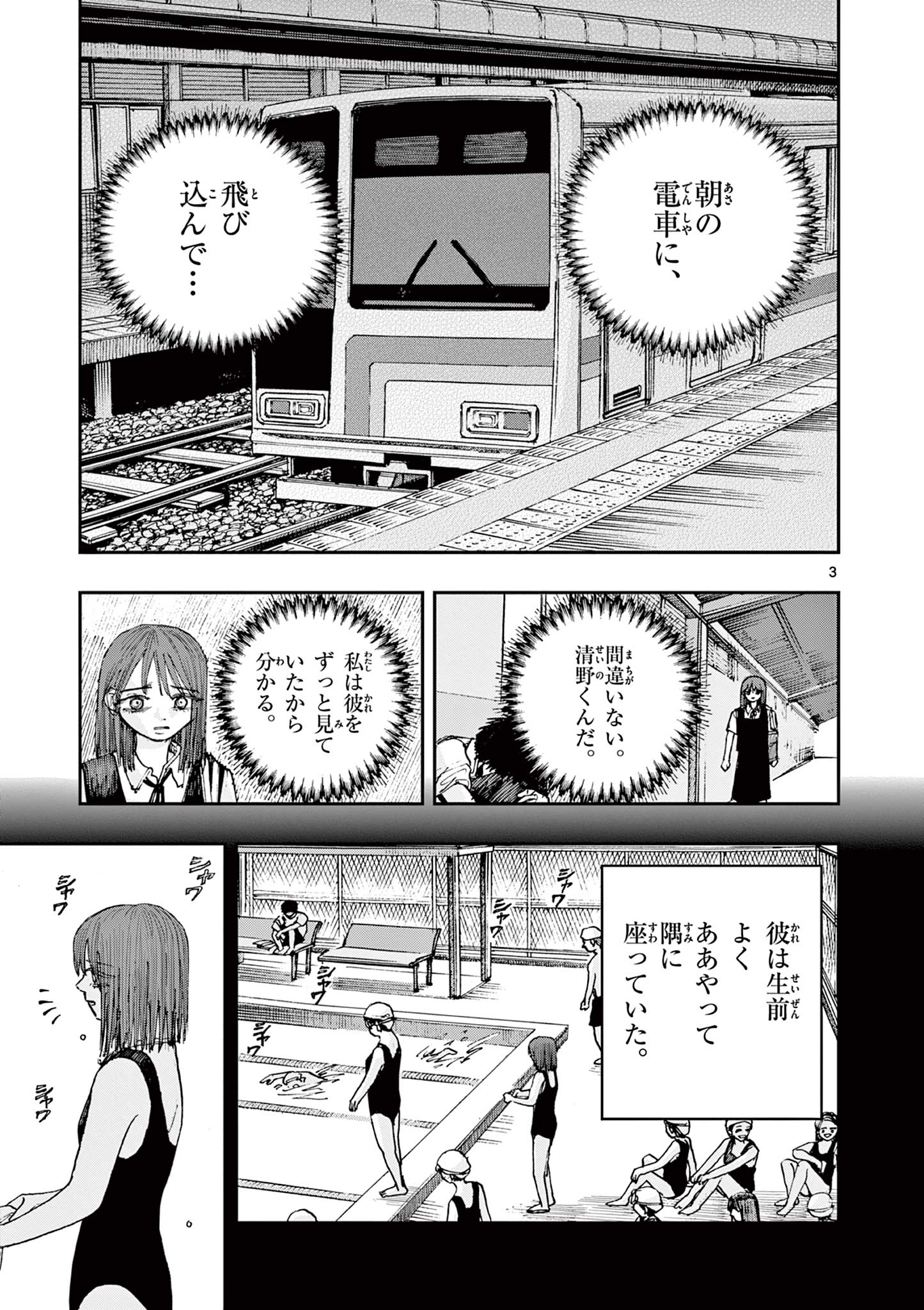 僕が死ぬだけの百物語 第85話 - Page 3