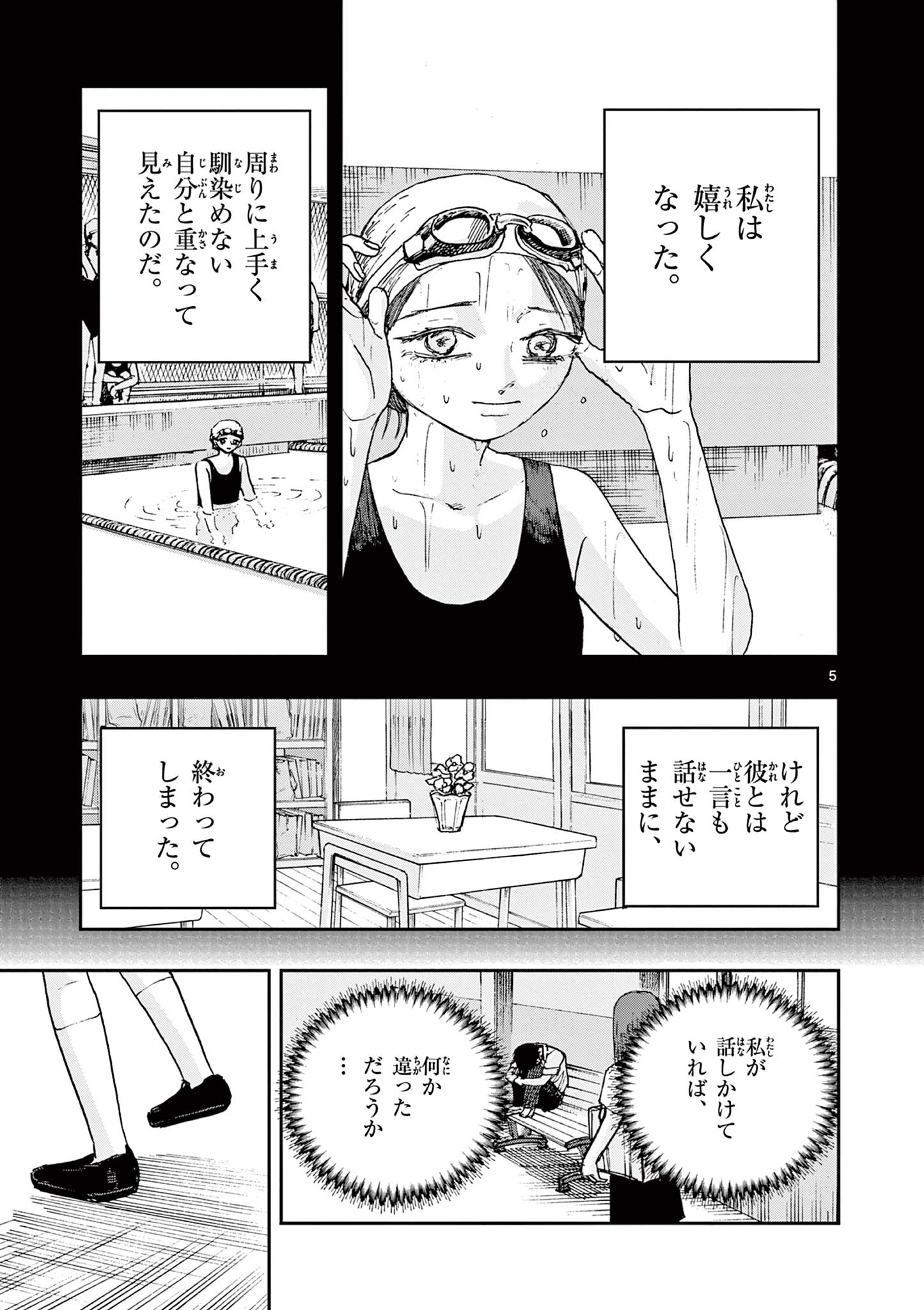 僕が死ぬだけの百物語 第85話 - Page 5