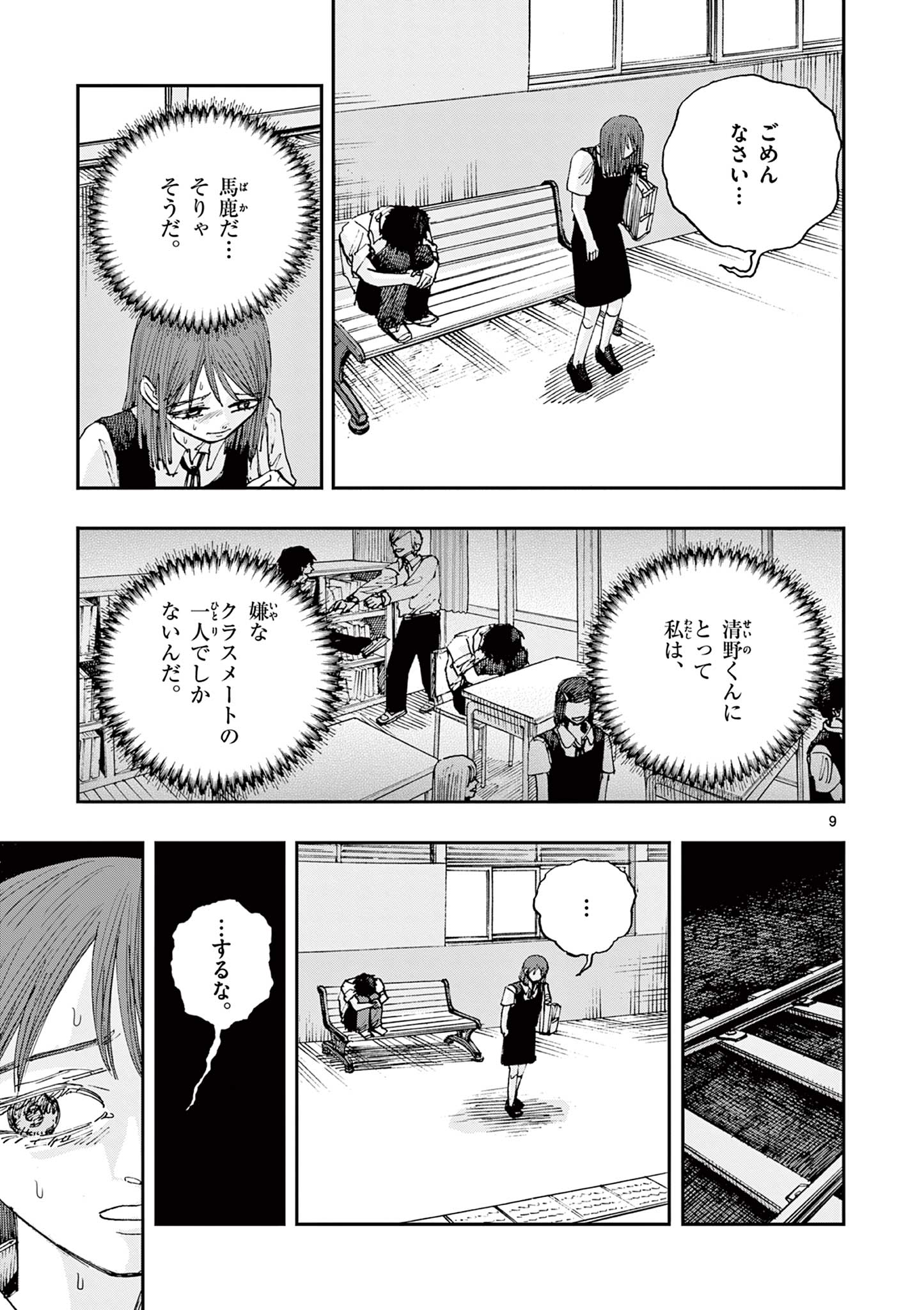 僕が死ぬだけの百物語 第85話 - Page 9