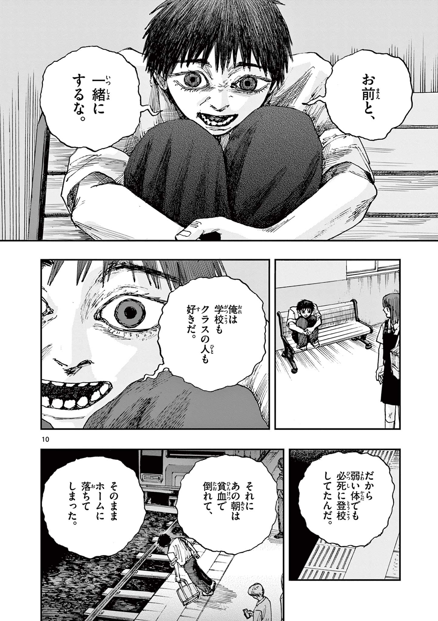 僕が死ぬだけの百物語 第85話 - Page 10