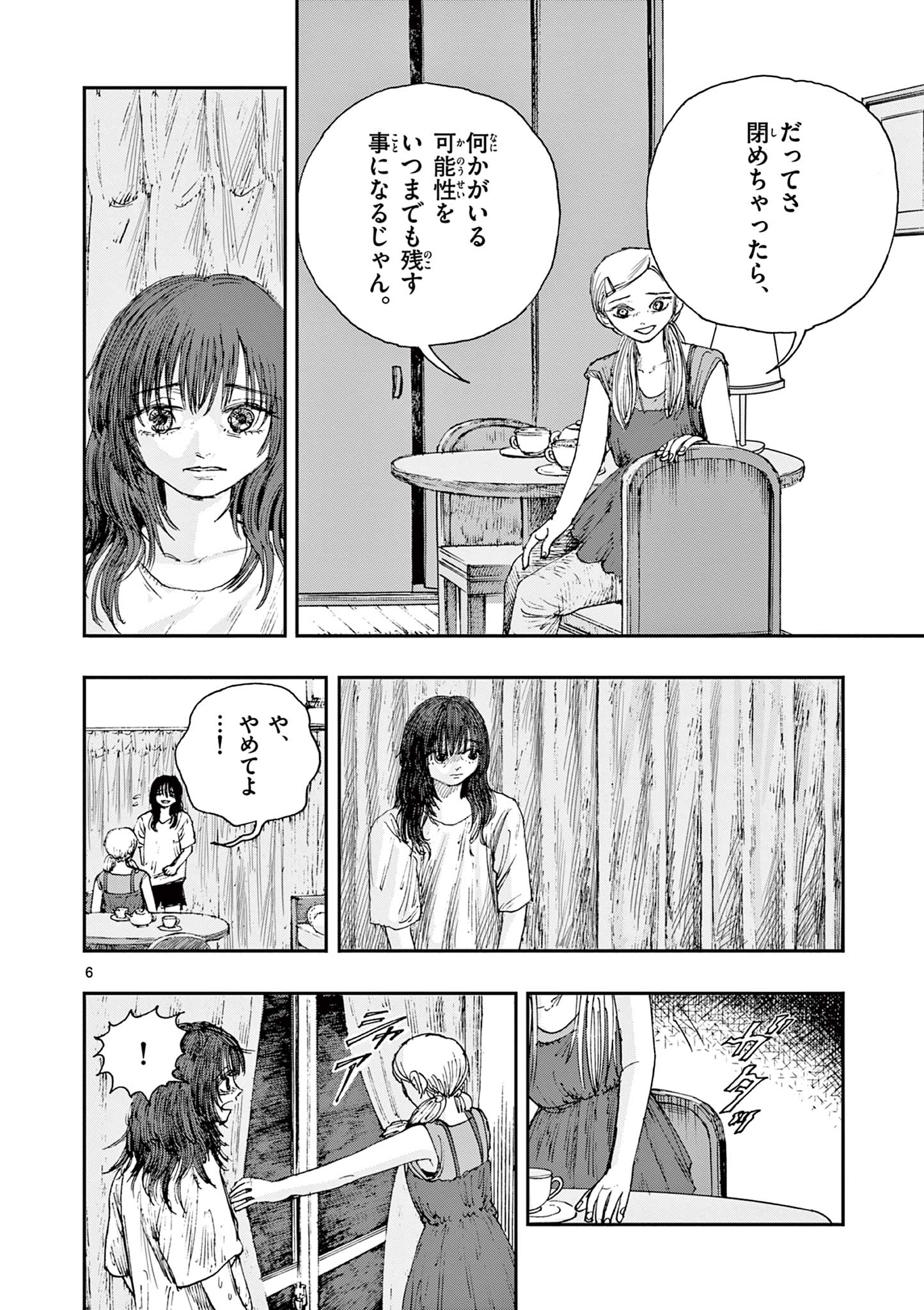 僕が死ぬだけの百物語 第86話 - Page 6