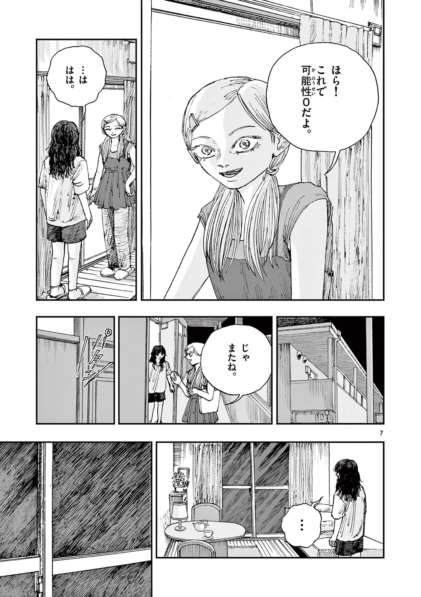 僕が死ぬだけの百物語 第86話 - Page 7