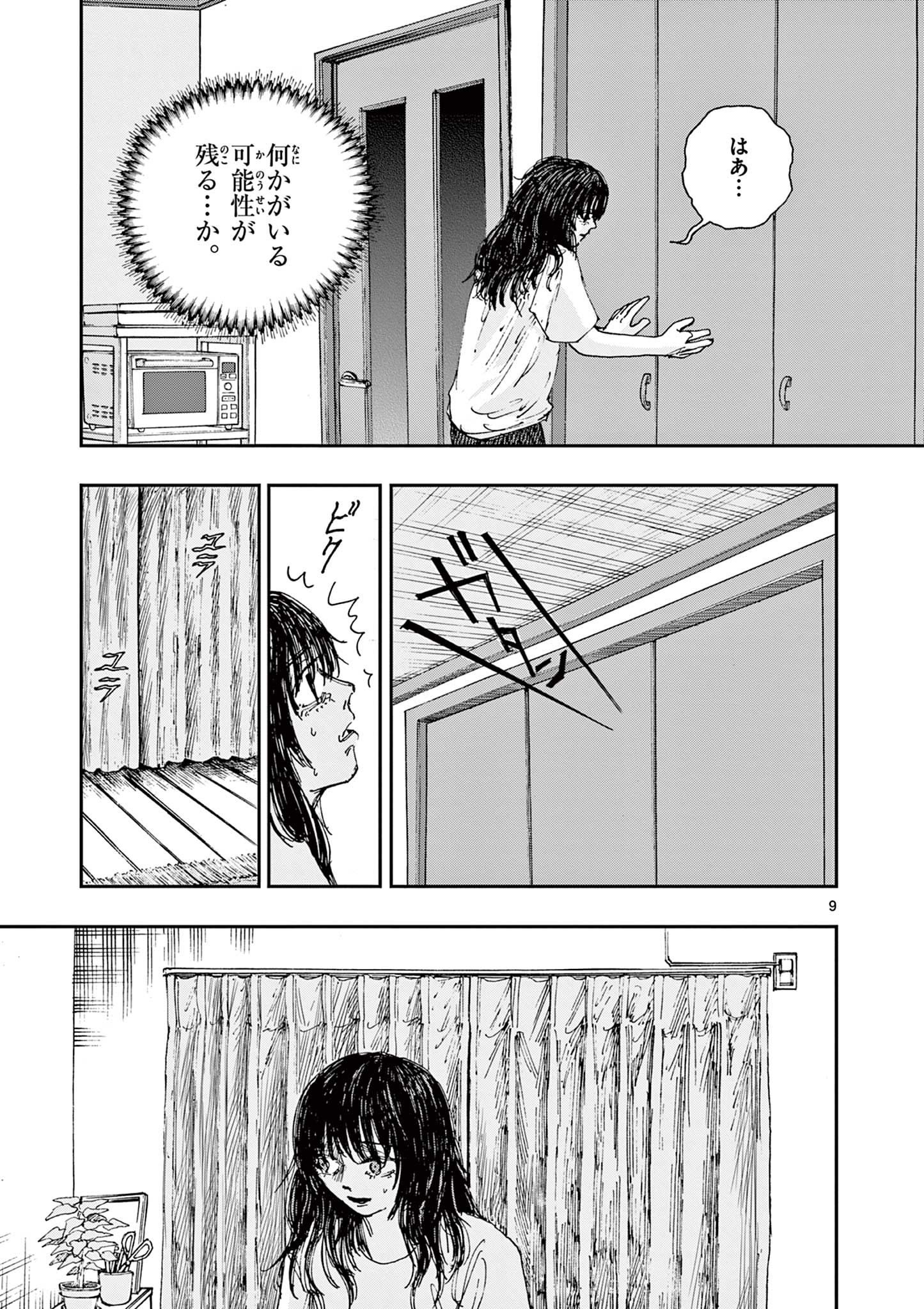 僕が死ぬだけの百物語 第86話 - Page 9