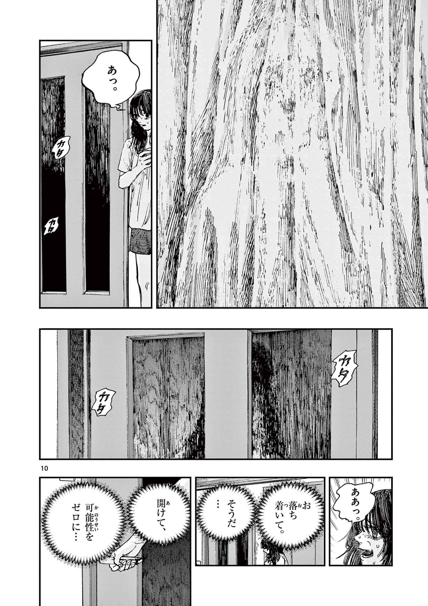 僕が死ぬだけの百物語 第86話 - Page 10