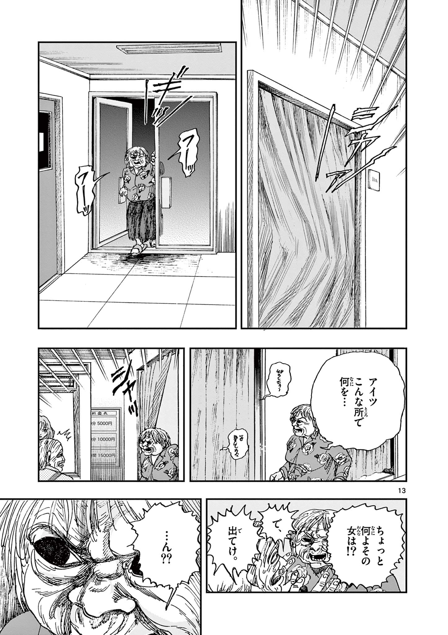 僕が死ぬだけの百物語 第87話 - Page 13