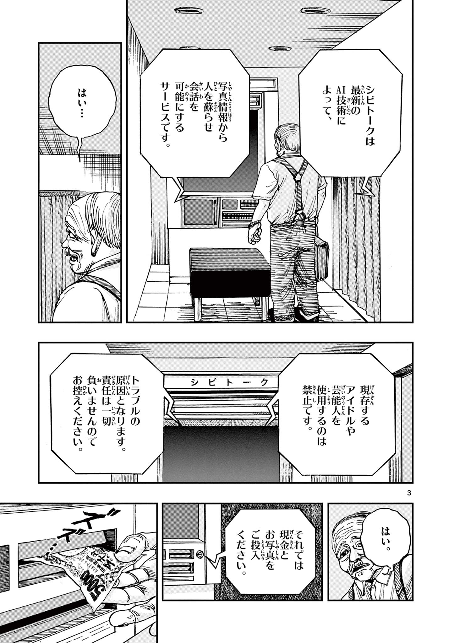 僕が死ぬだけの百物語 第87話 - Page 3