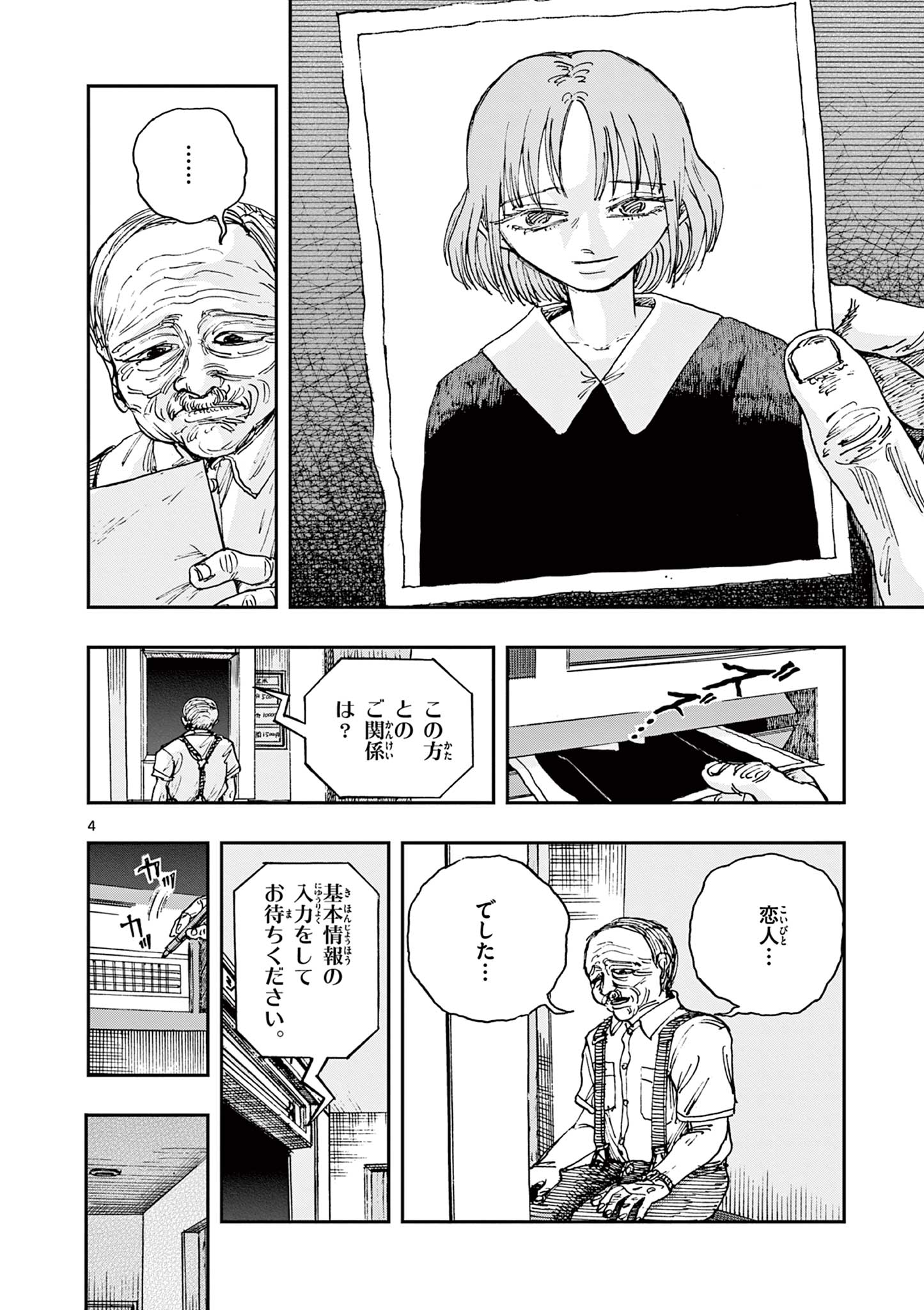 僕が死ぬだけの百物語 第87話 - Page 4