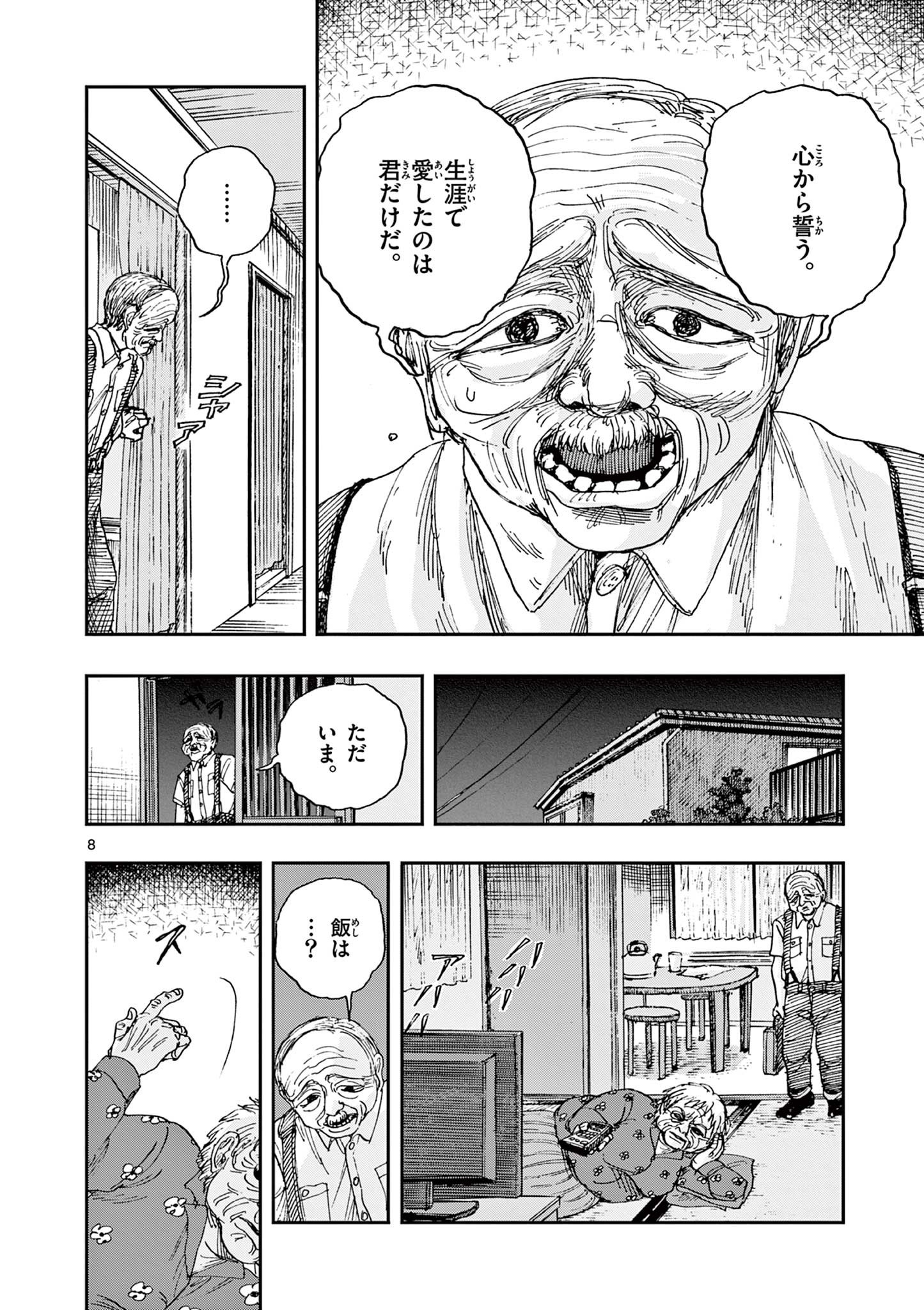 僕が死ぬだけの百物語 第87話 - Page 8