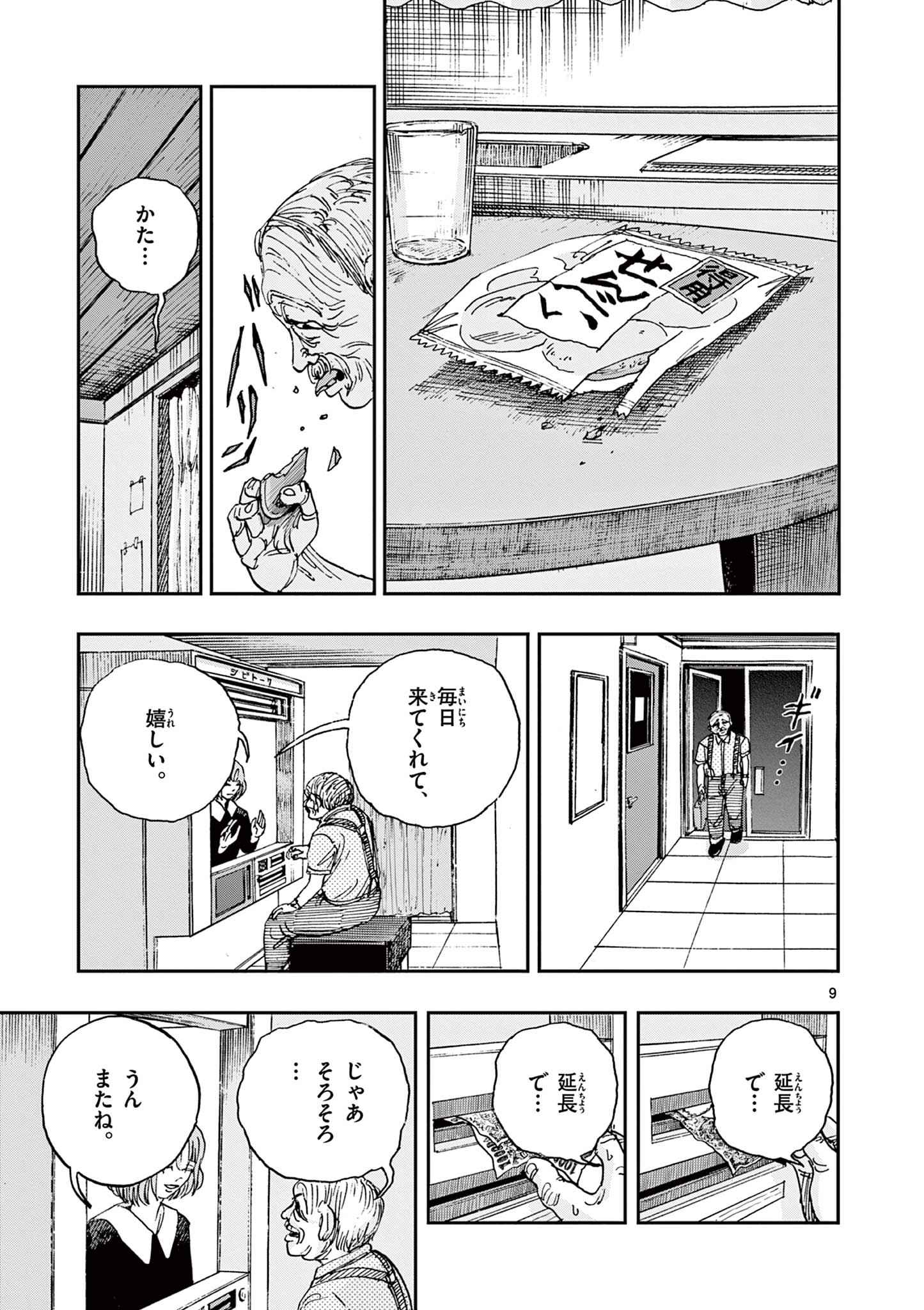 僕が死ぬだけの百物語 第87話 - Page 9