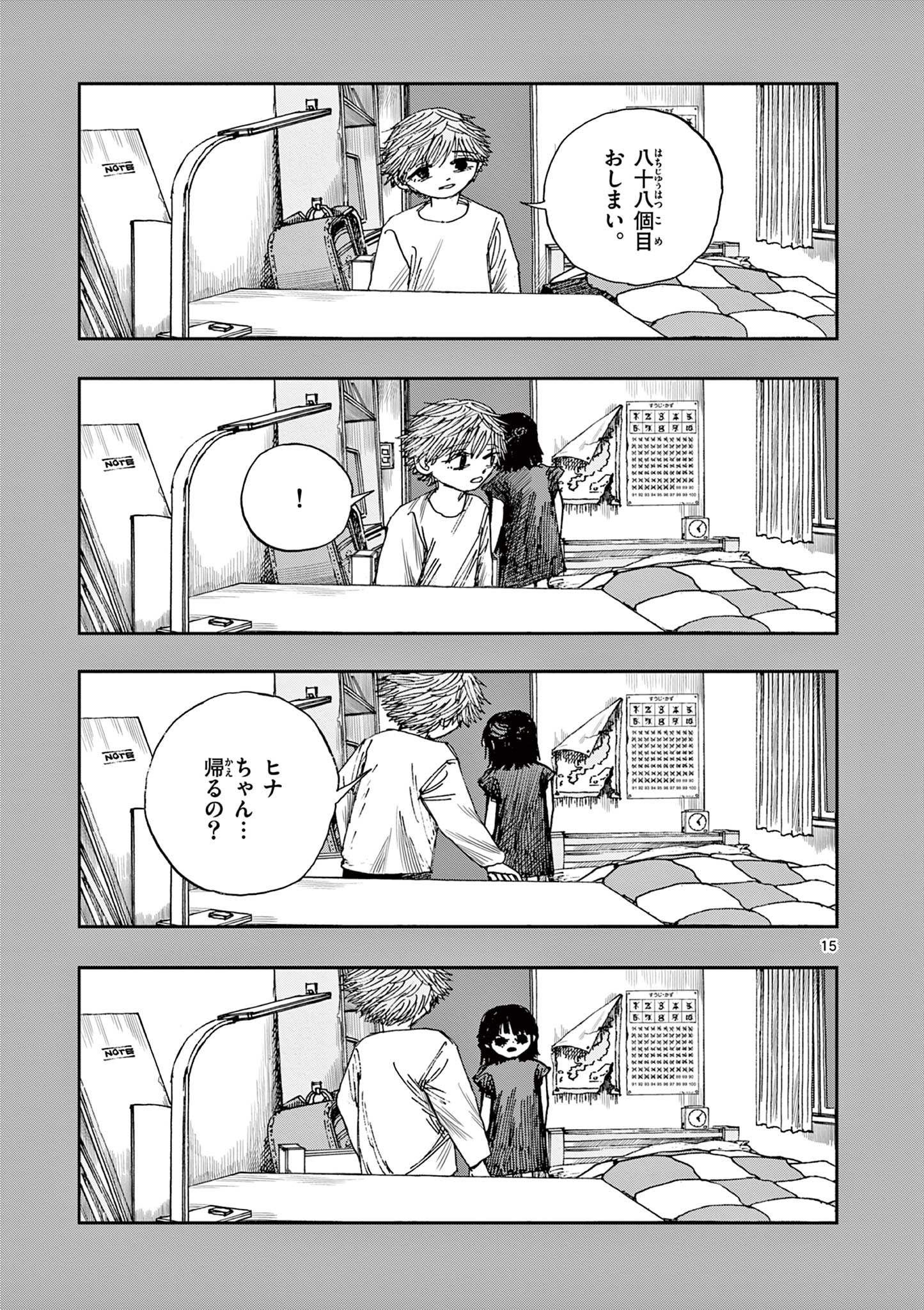 僕が死ぬだけの百物語 第88話 - Page 15