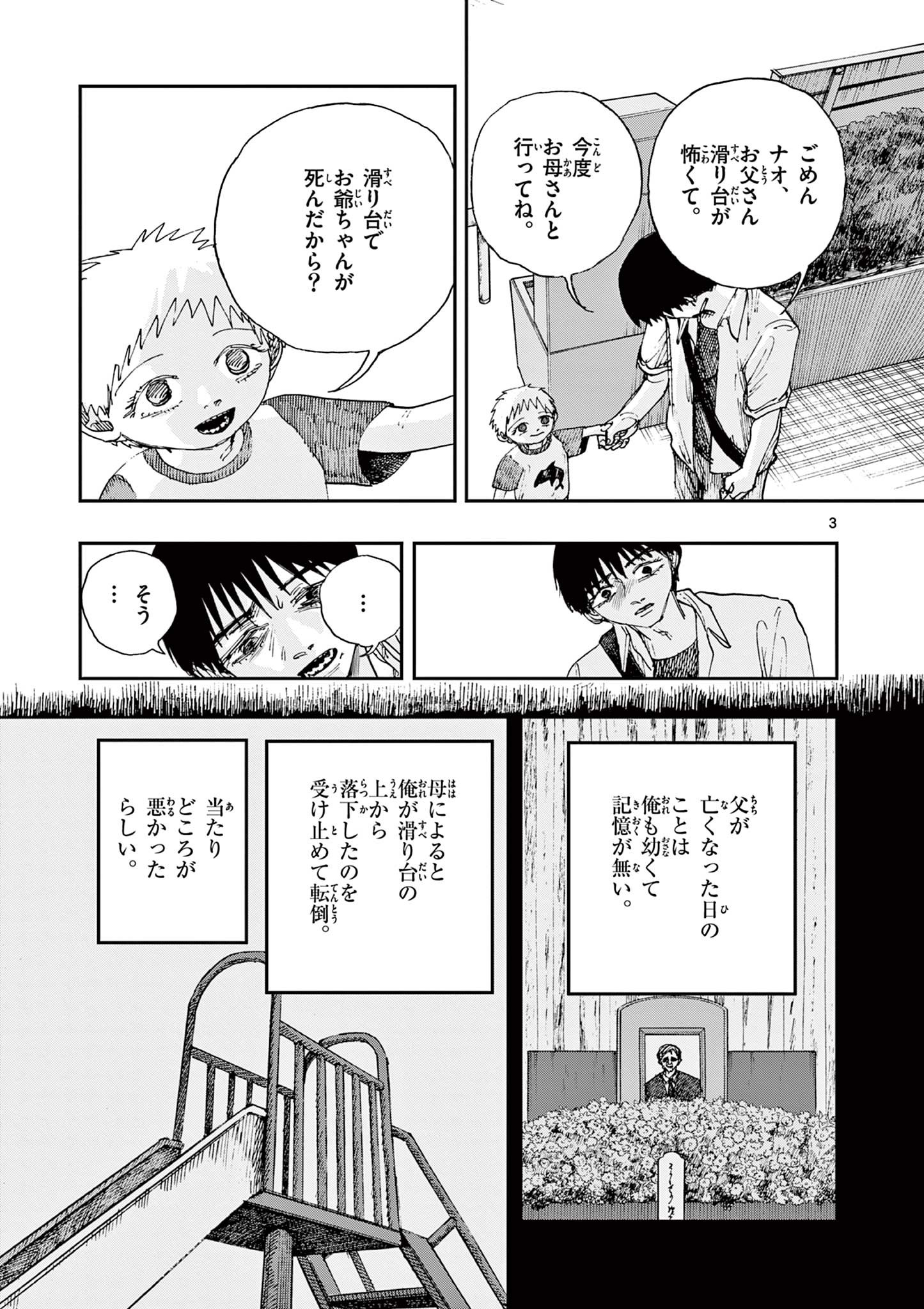 僕が死ぬだけの百物語 第88話 - Page 3