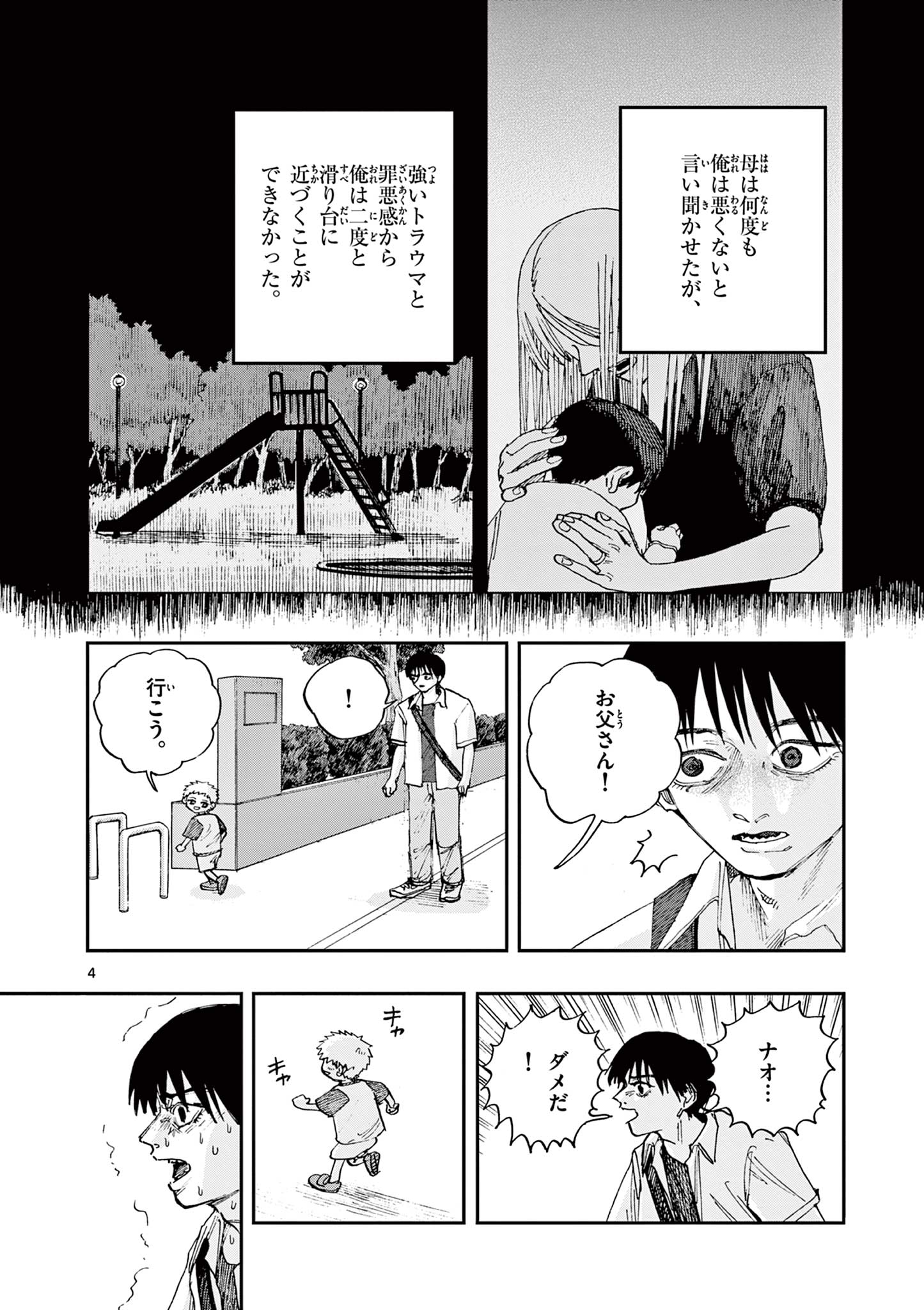 僕が死ぬだけの百物語 第88話 - Page 4