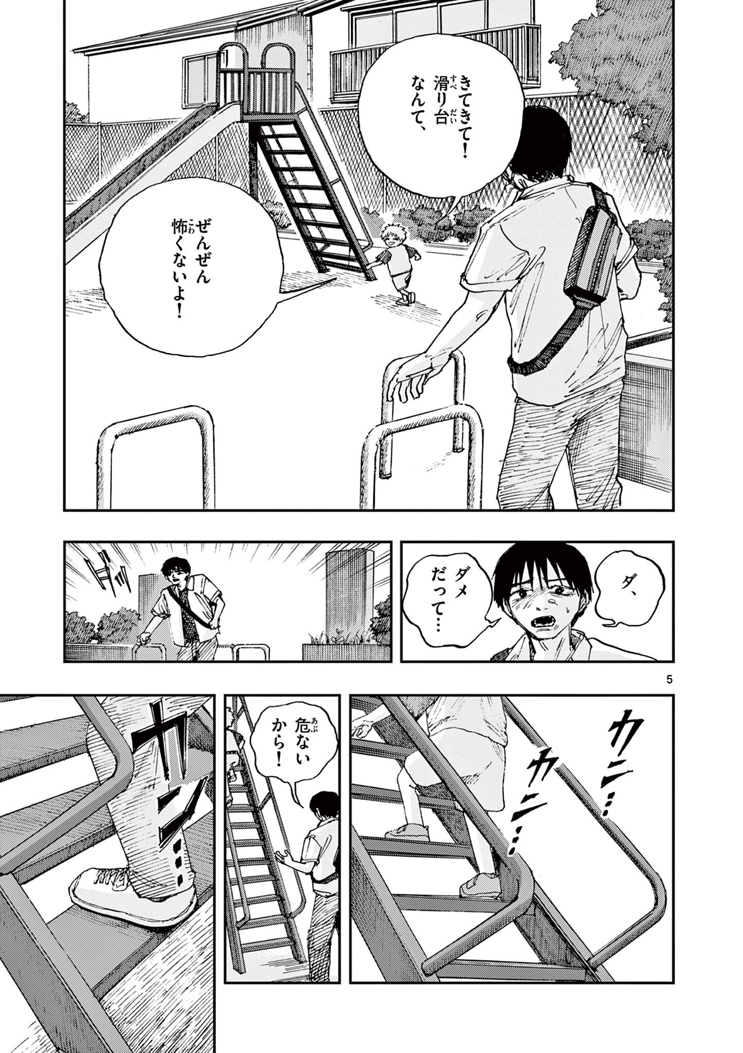 僕が死ぬだけの百物語 第88話 - Page 5