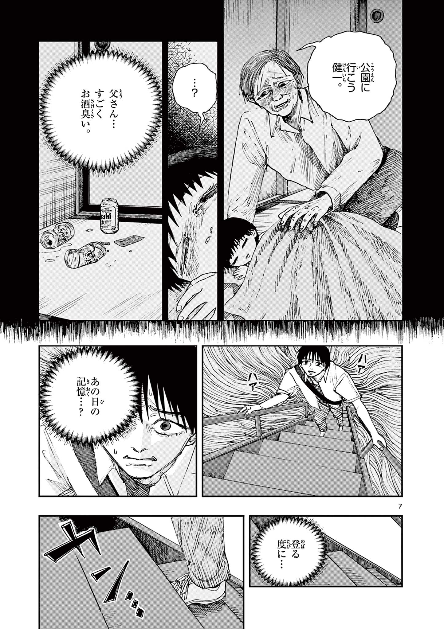 僕が死ぬだけの百物語 第88話 - Page 7