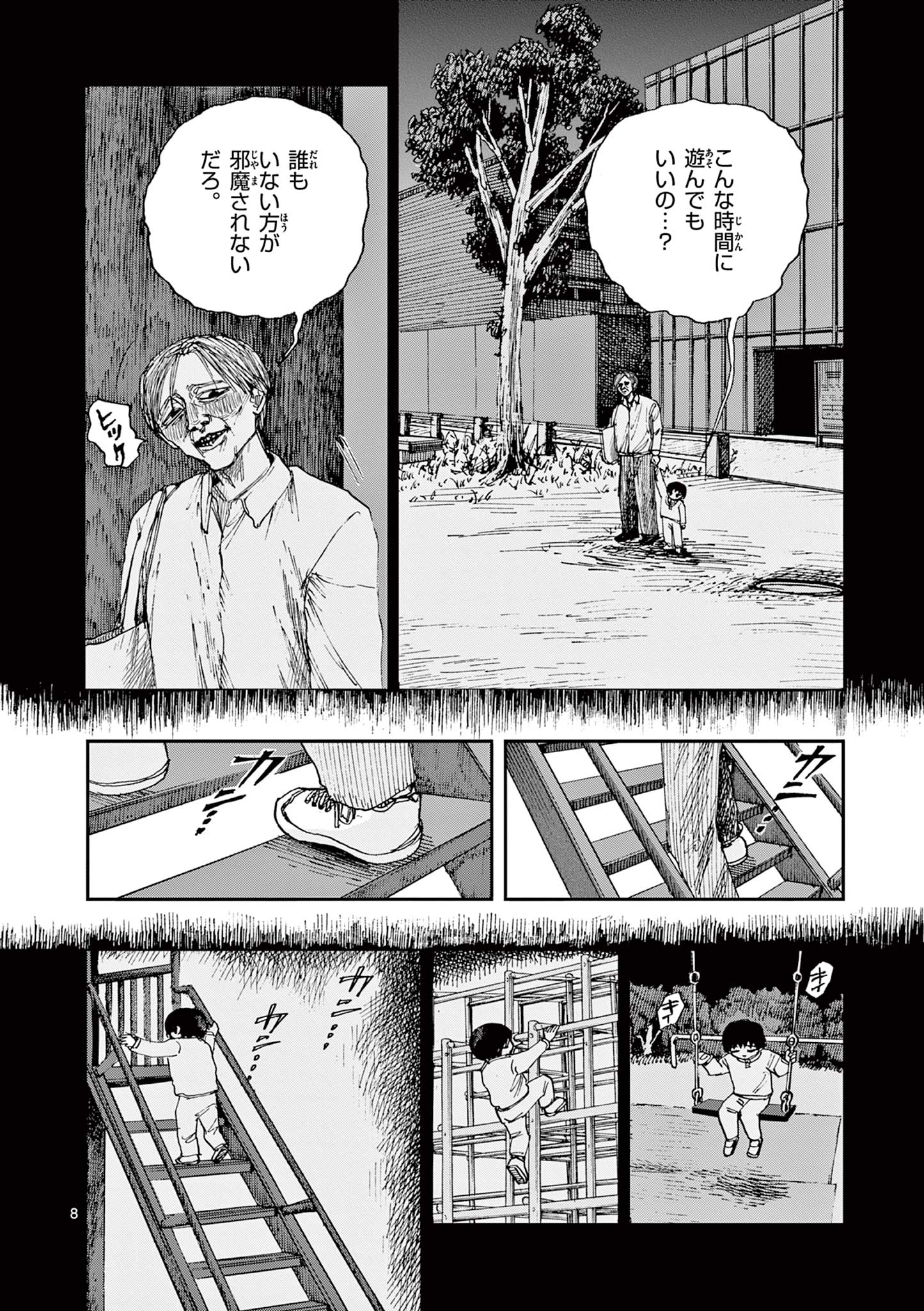 僕が死ぬだけの百物語 第88話 - Page 8