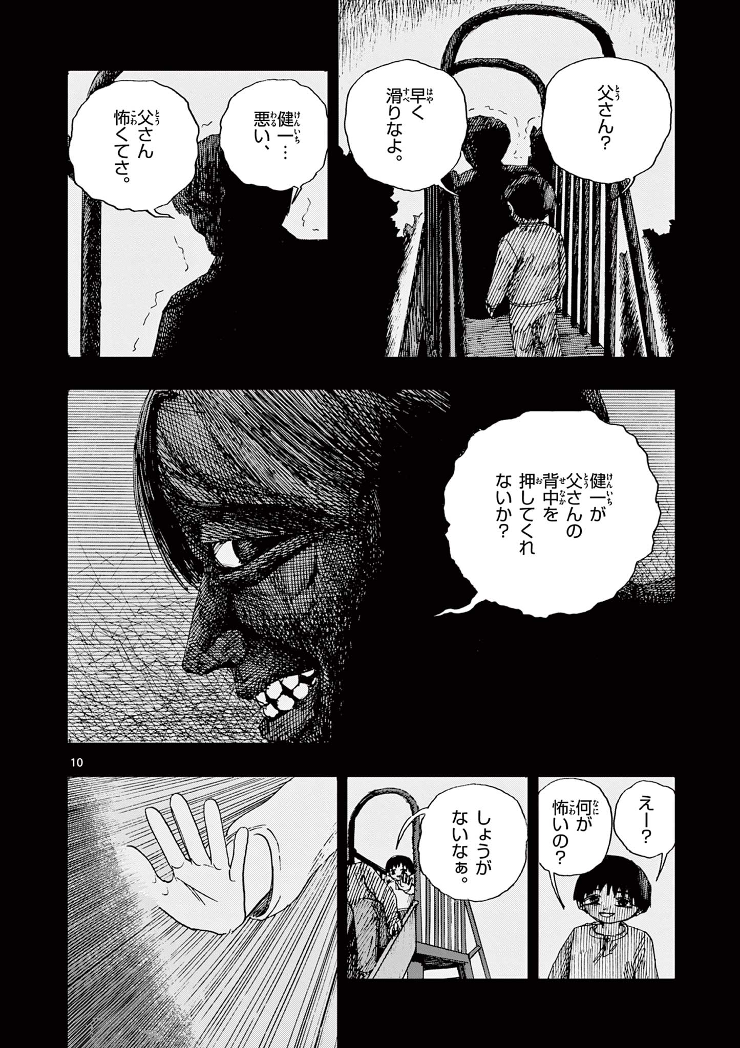 僕が死ぬだけの百物語 第88話 - Page 10