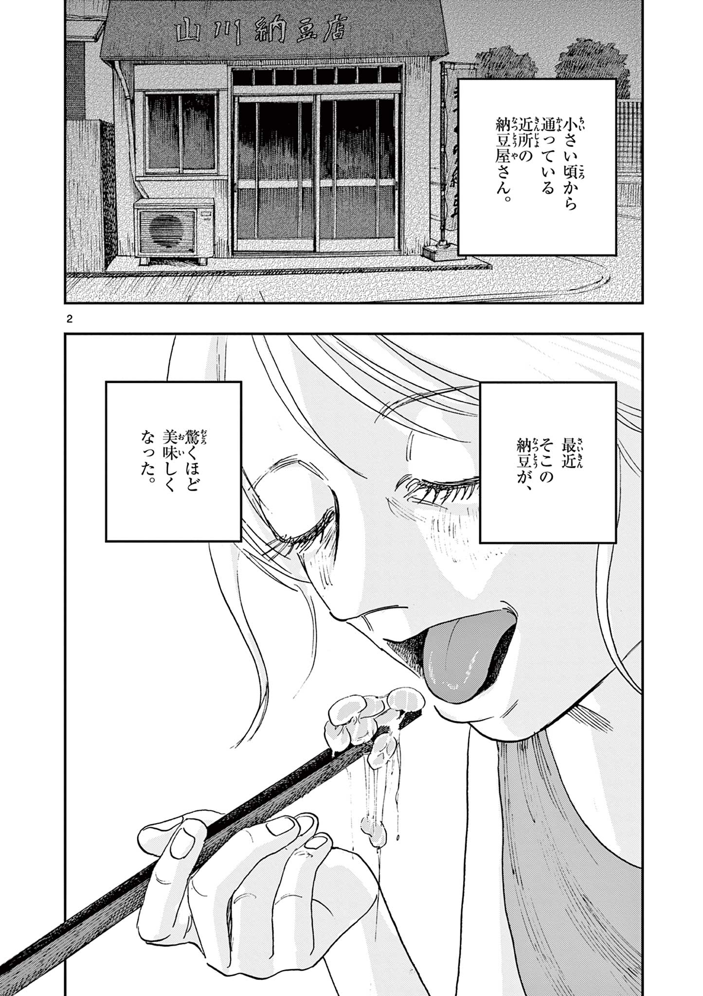 僕が死ぬだけの百物語 第89話 - Page 2