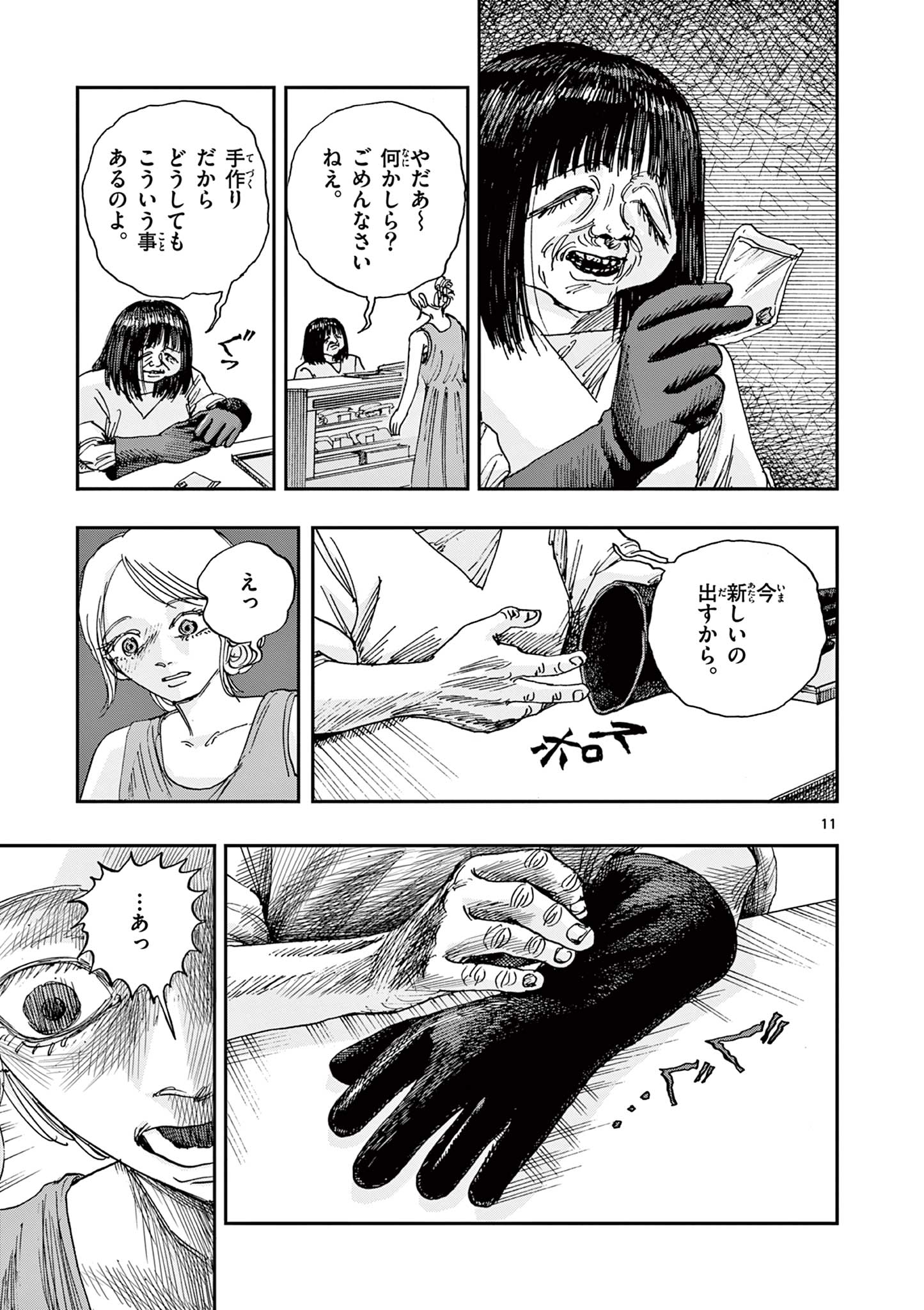 僕が死ぬだけの百物語 第89話 - Page 11