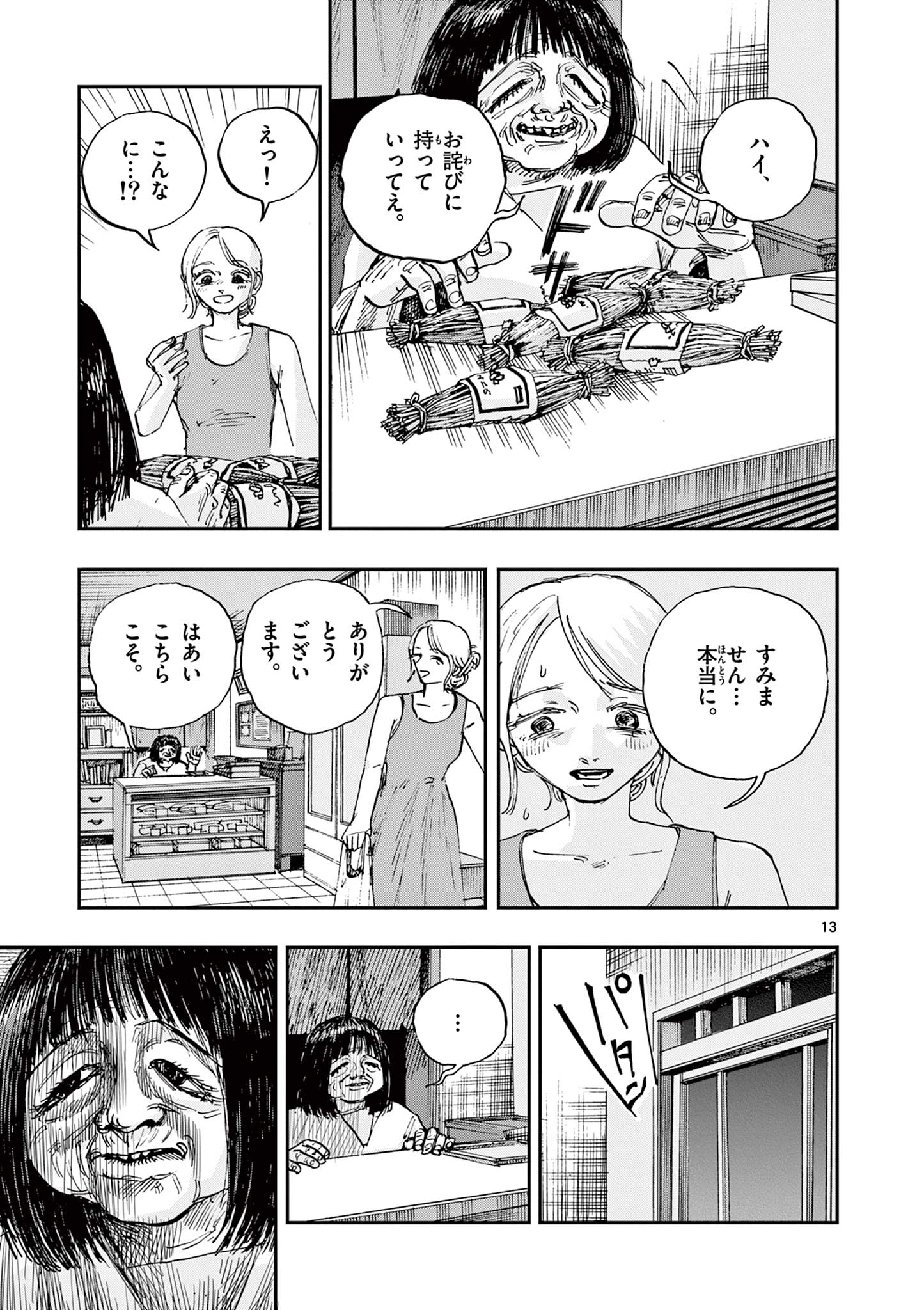 僕が死ぬだけの百物語 第89話 - Page 13