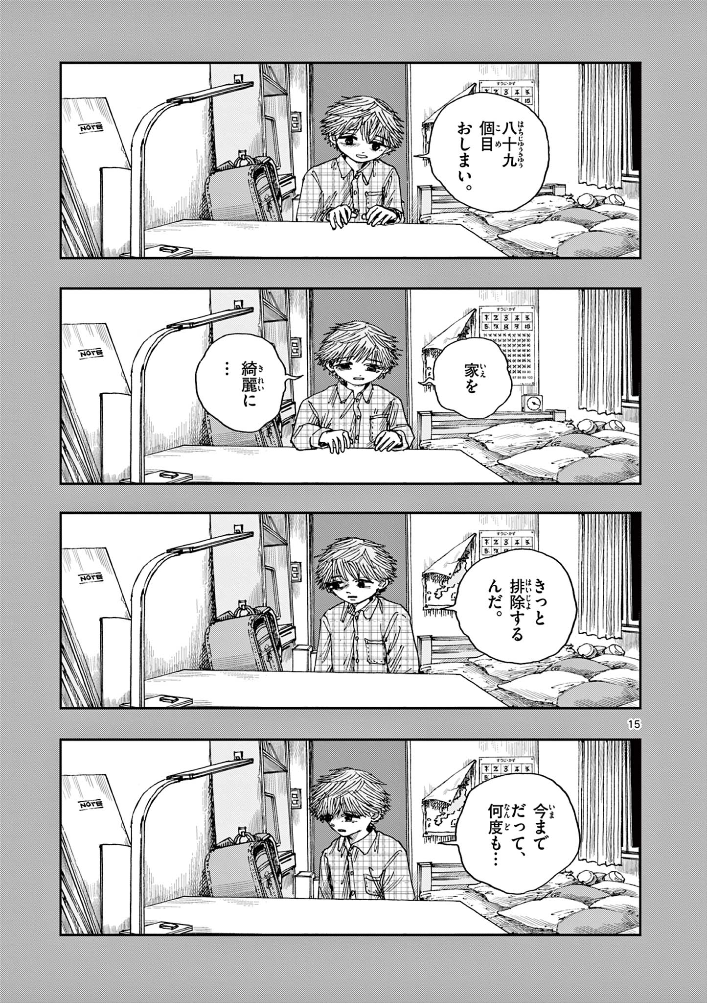 僕が死ぬだけの百物語 第89話 - Page 15