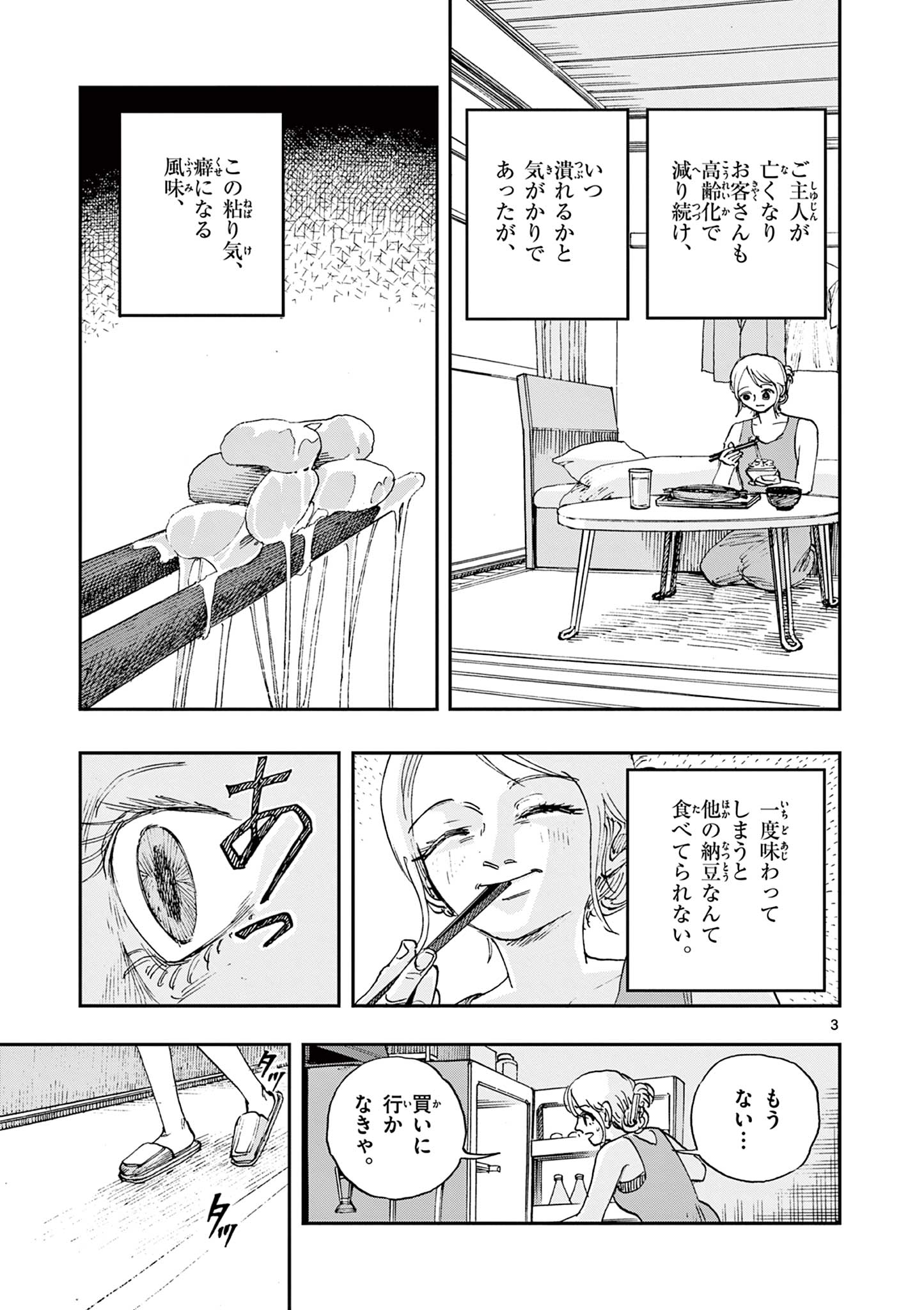 僕が死ぬだけの百物語 第89話 - Page 3