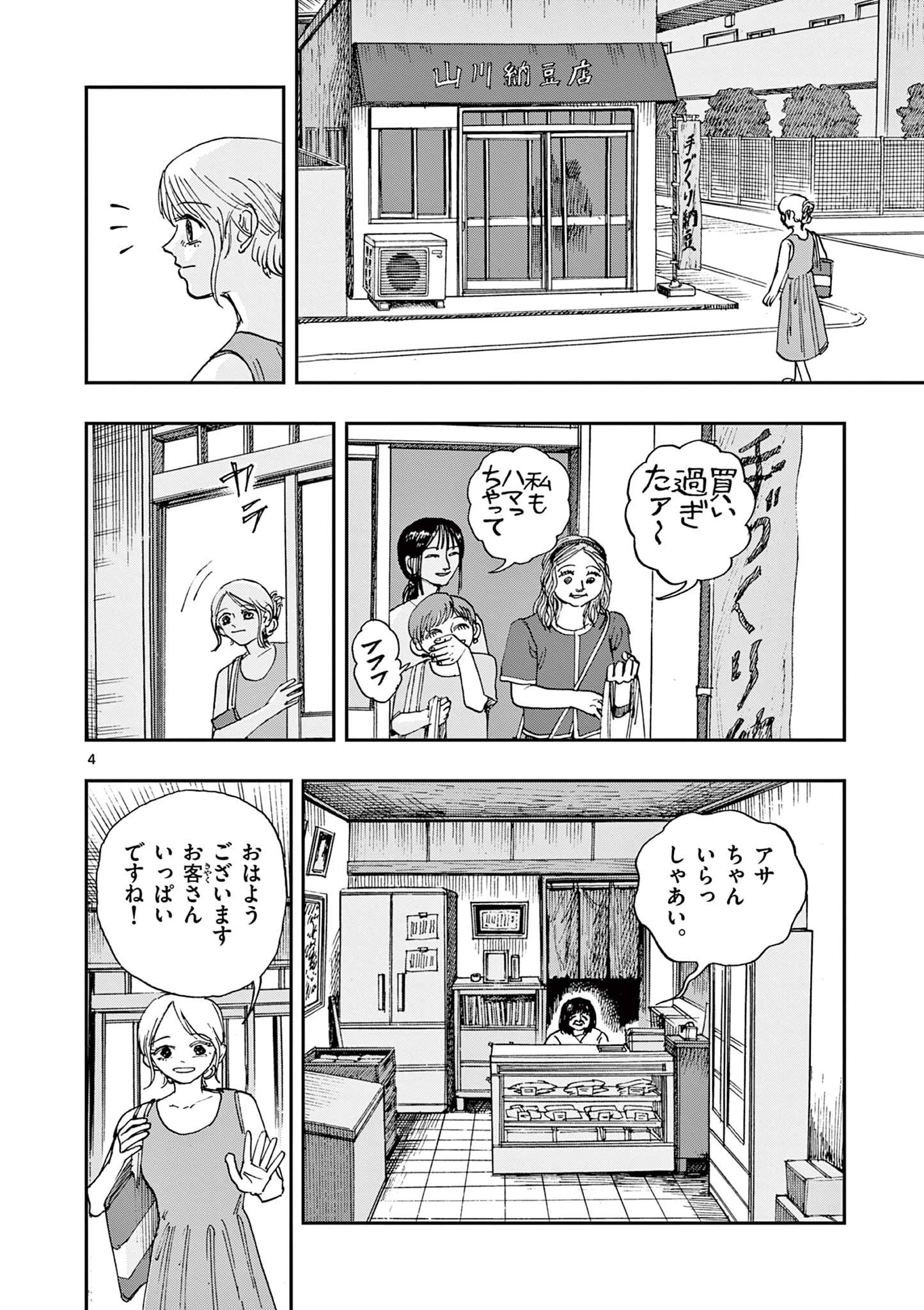 僕が死ぬだけの百物語 第89話 - Page 4