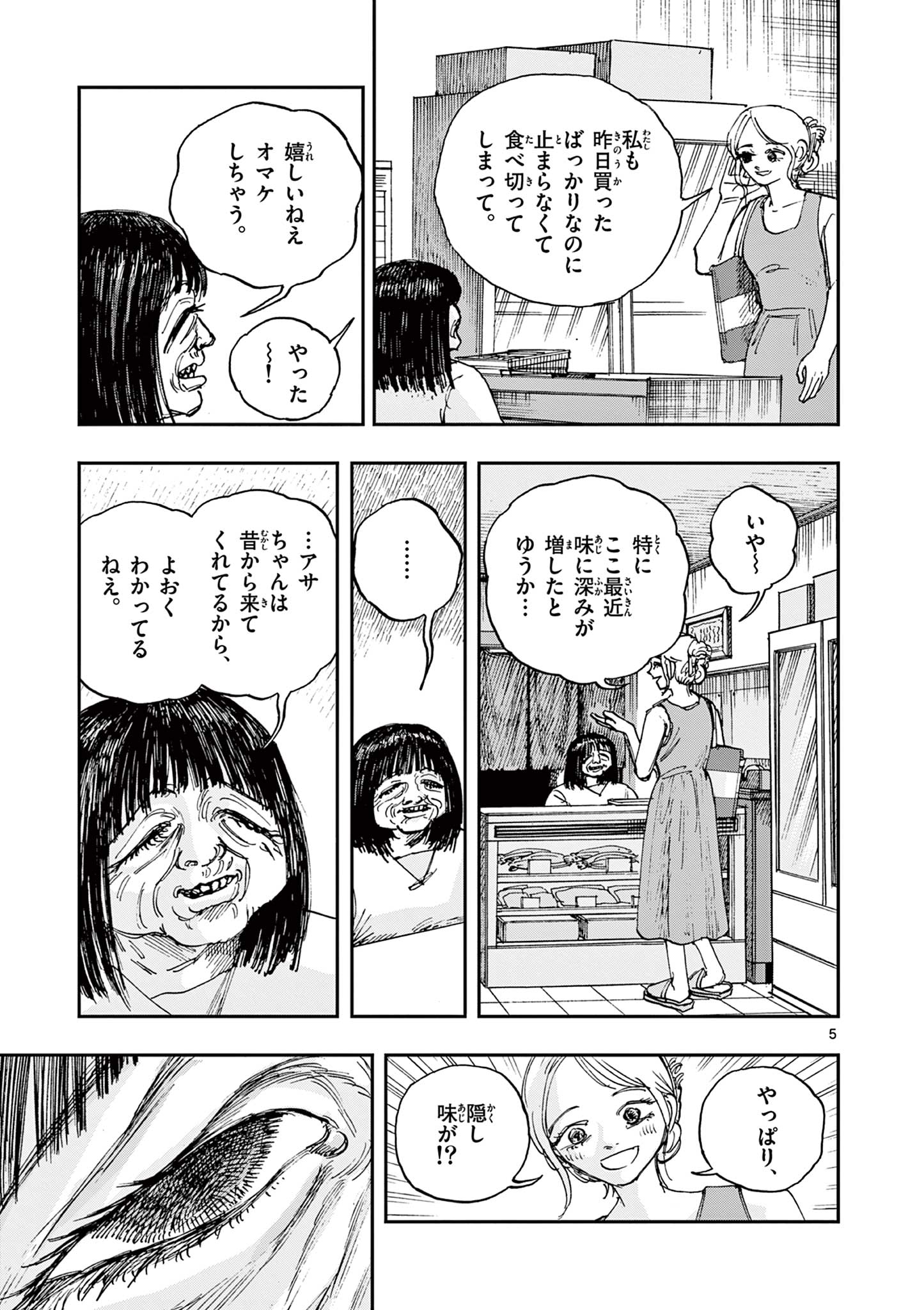 僕が死ぬだけの百物語 第89話 - Page 5