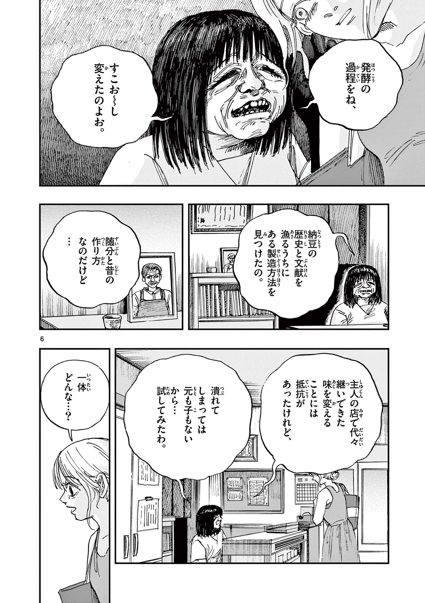 僕が死ぬだけの百物語 第89話 - Page 6