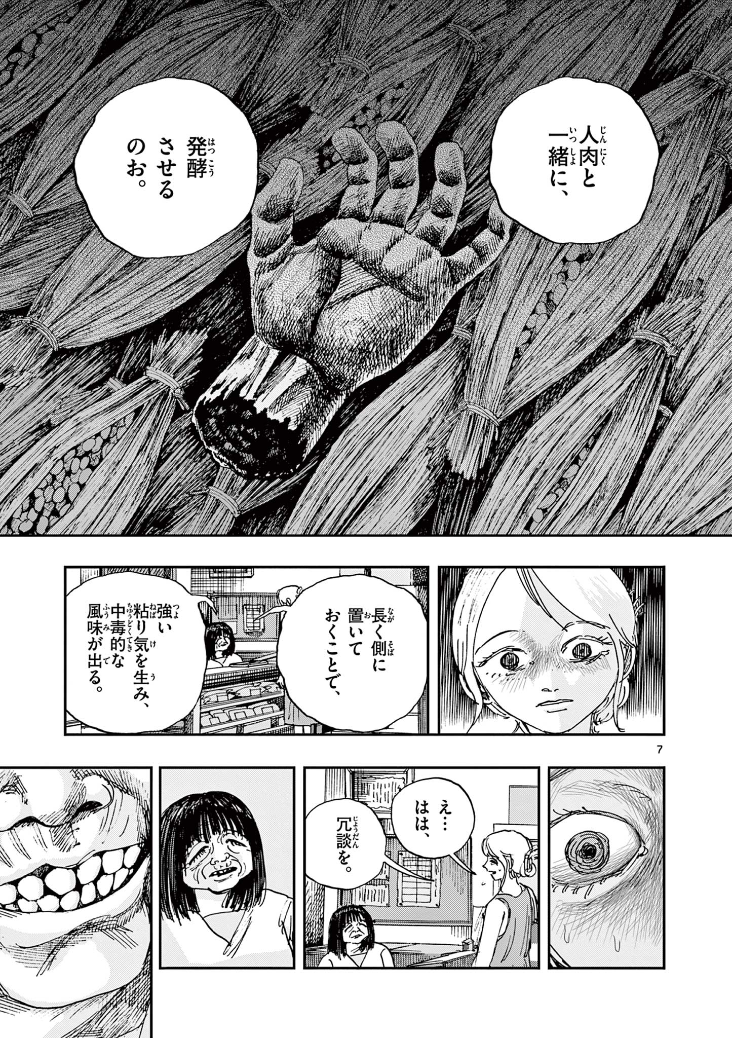 僕が死ぬだけの百物語 第89話 - Page 7