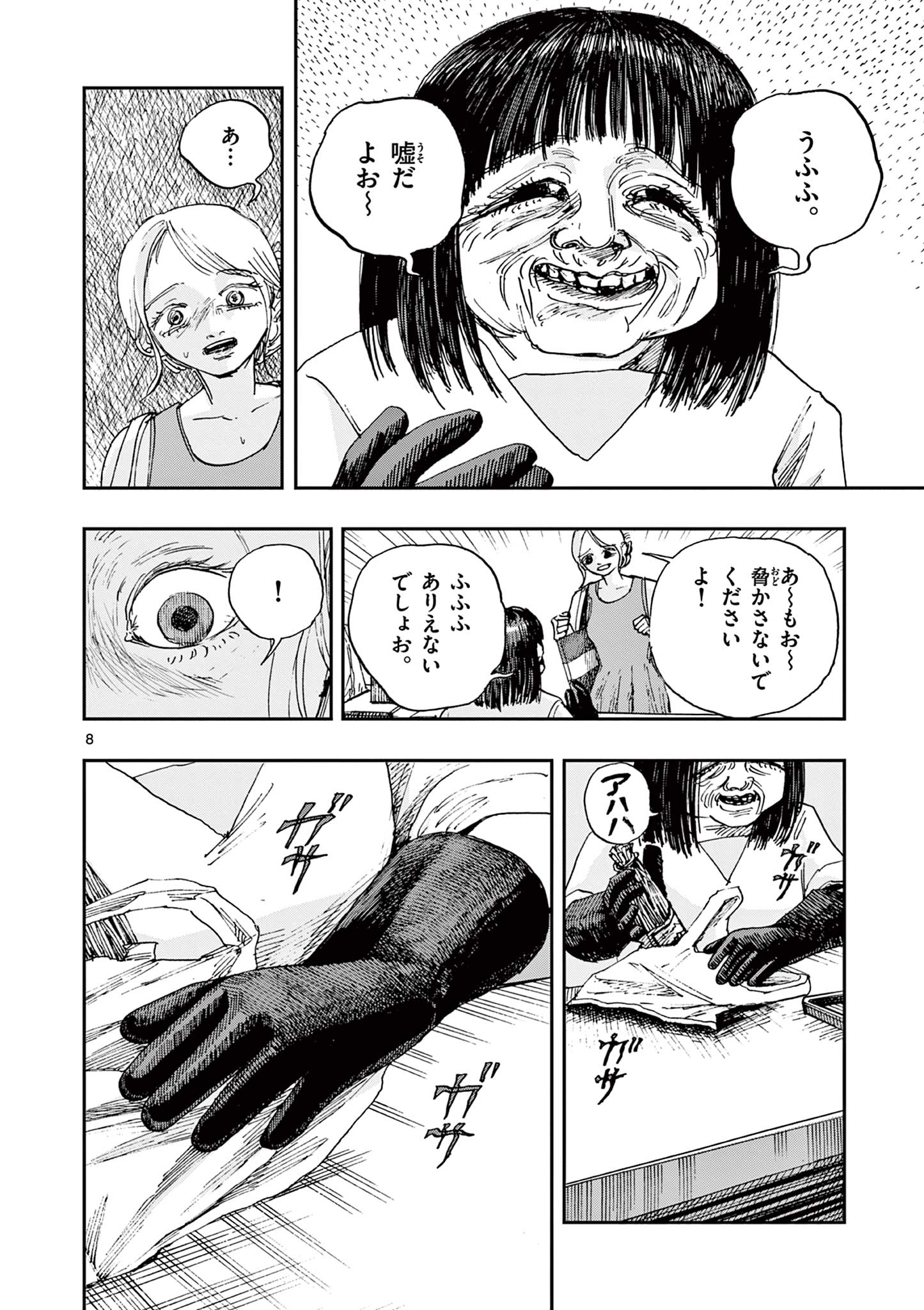 僕が死ぬだけの百物語 第89話 - Page 8