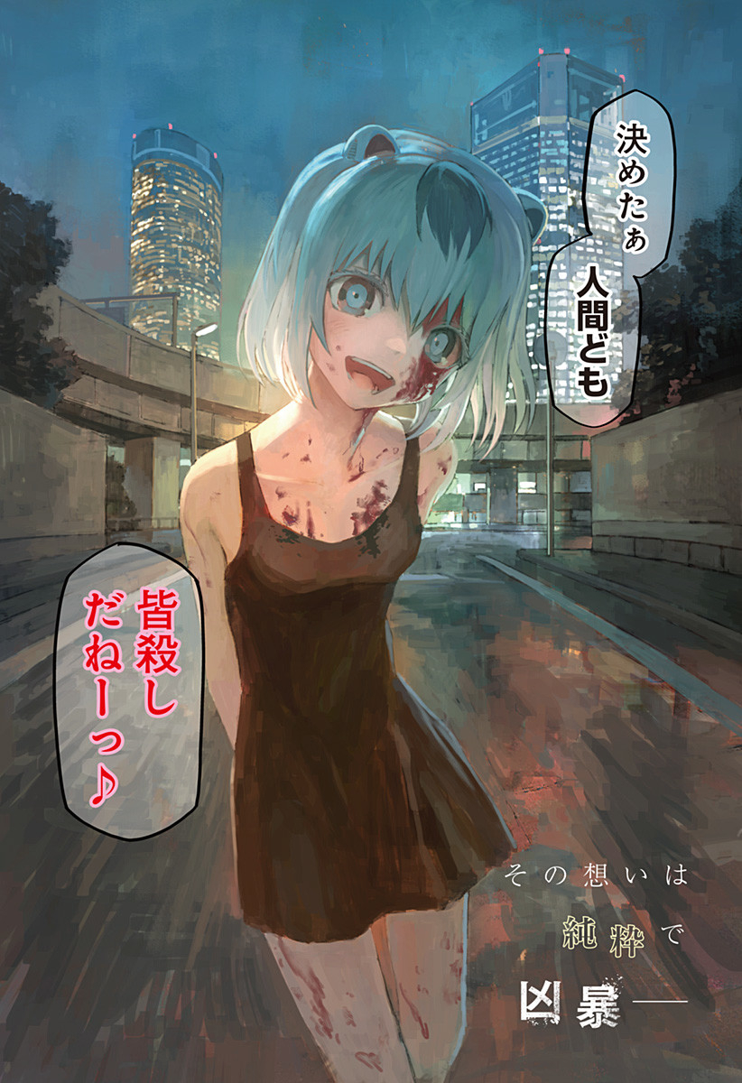 少女Null 第1.1話 - Page 1