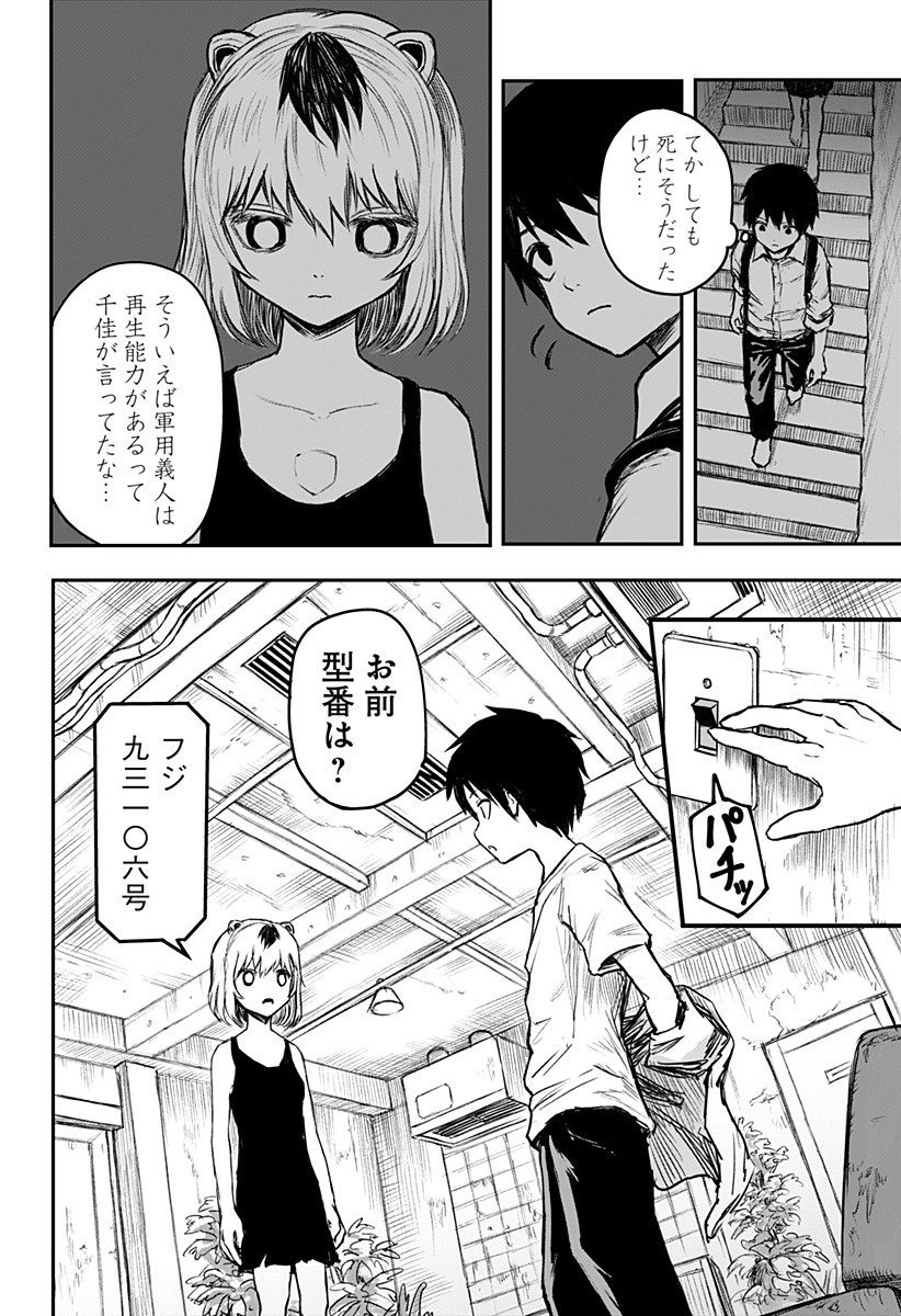 少女Null 第1.1話 - Page 18