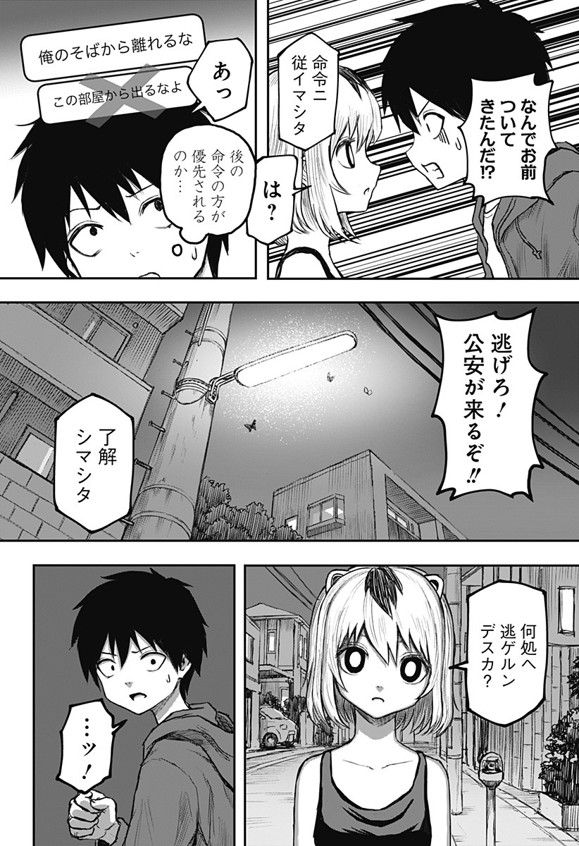 少女Null 第1.2話 - Page 13