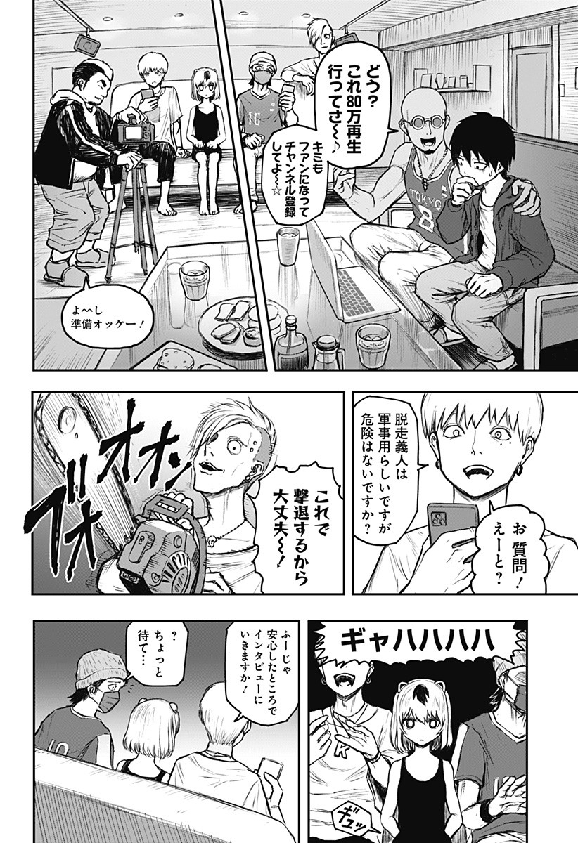 少女Null 第1.2話 - Page 25