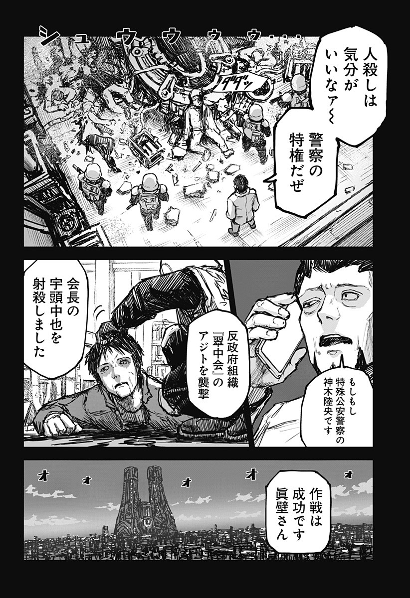 少女Null 第1.2話 - Page 5