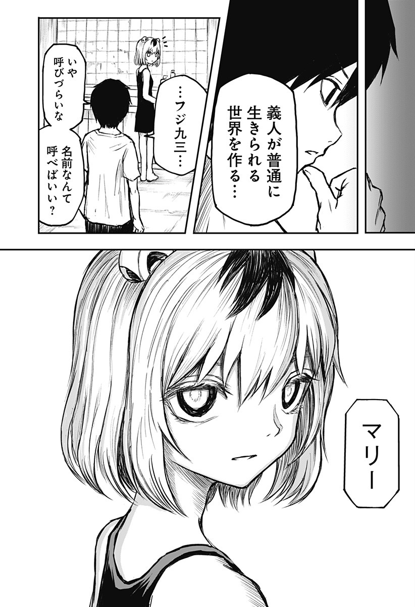 少女Null 第1.2話 - Page 10