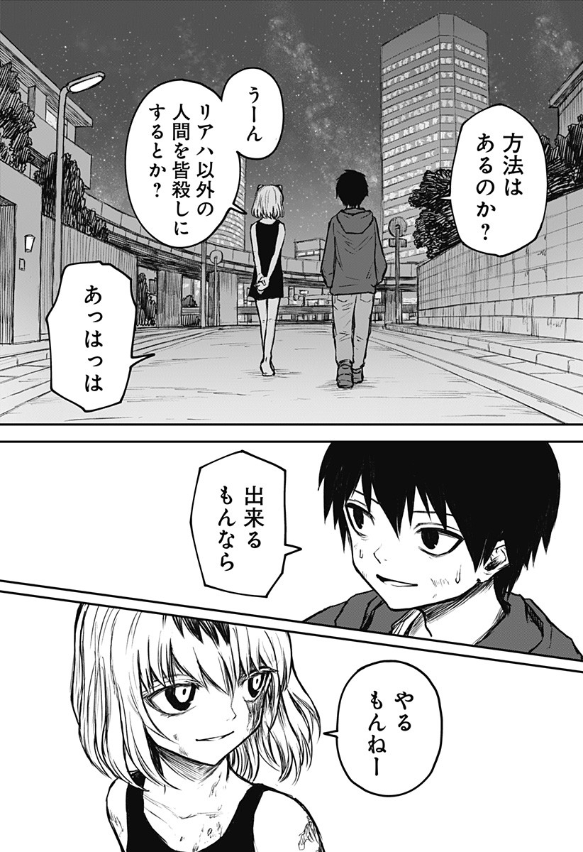 少女Null 第1.3話 - Page 25