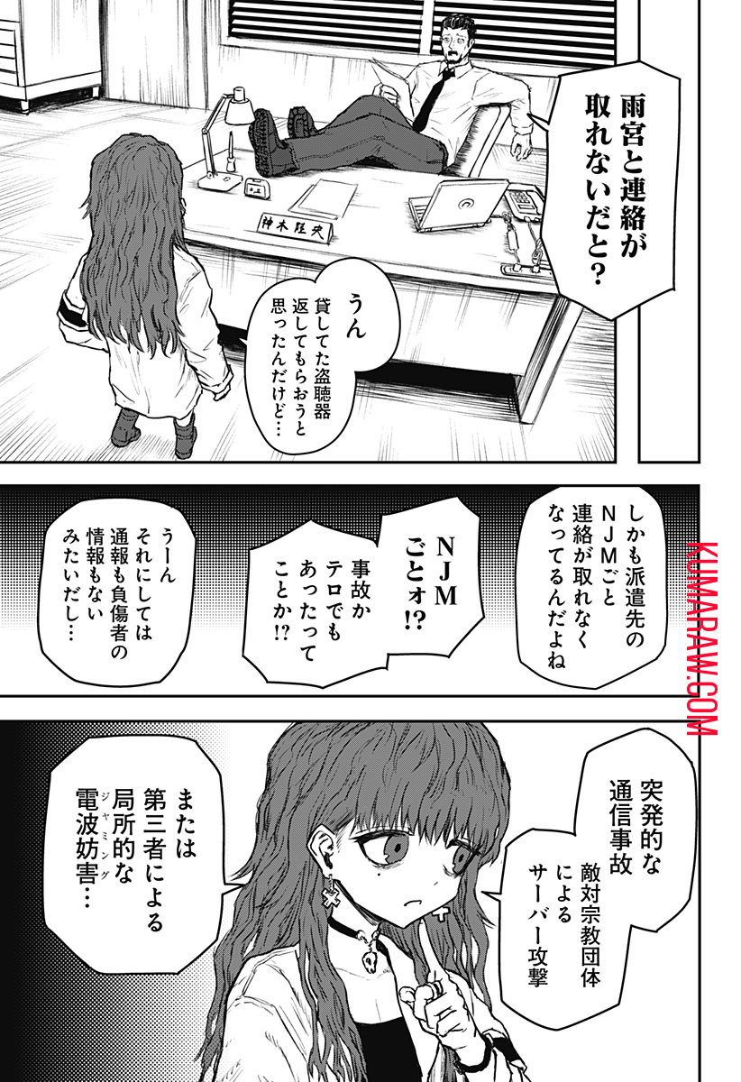 少女Null 第13話 - Page 7