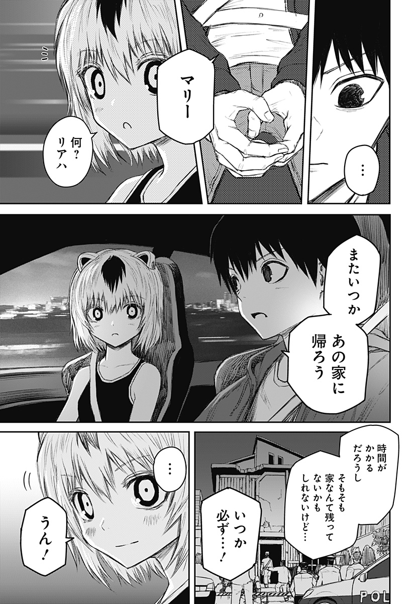 少女Null 第17話 - Page 9