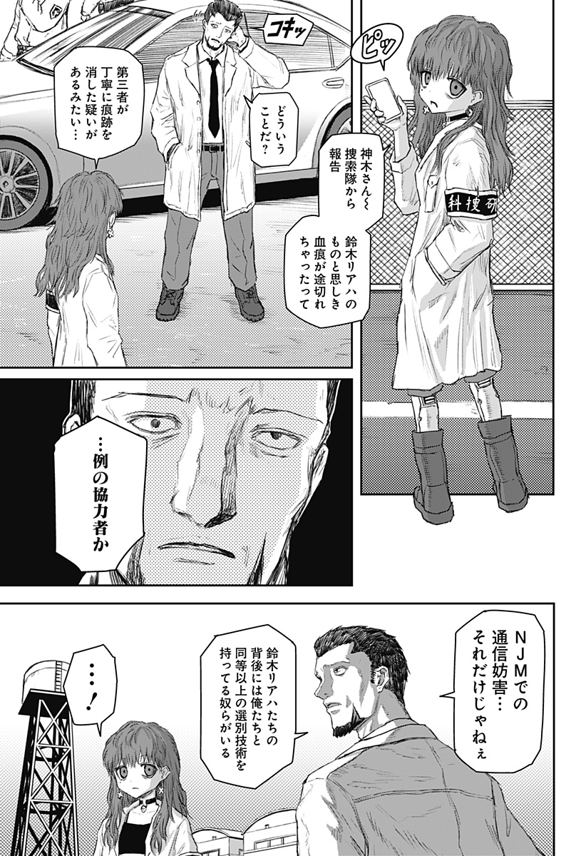 少女Null 第19話 - Page 9