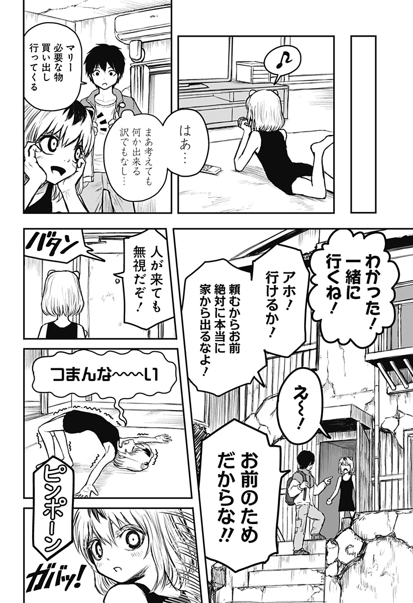 少女Null 第2話 - Page 14