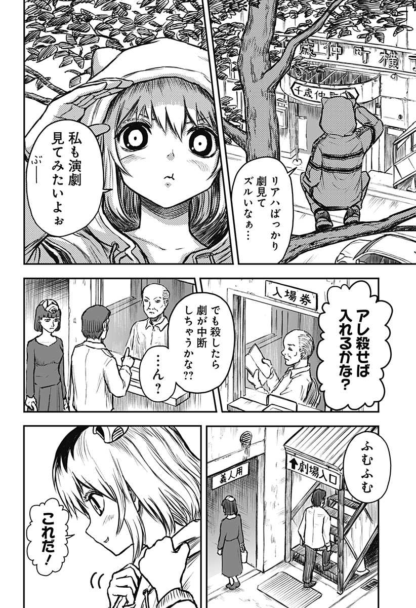 少女Null 第2話 - Page 26