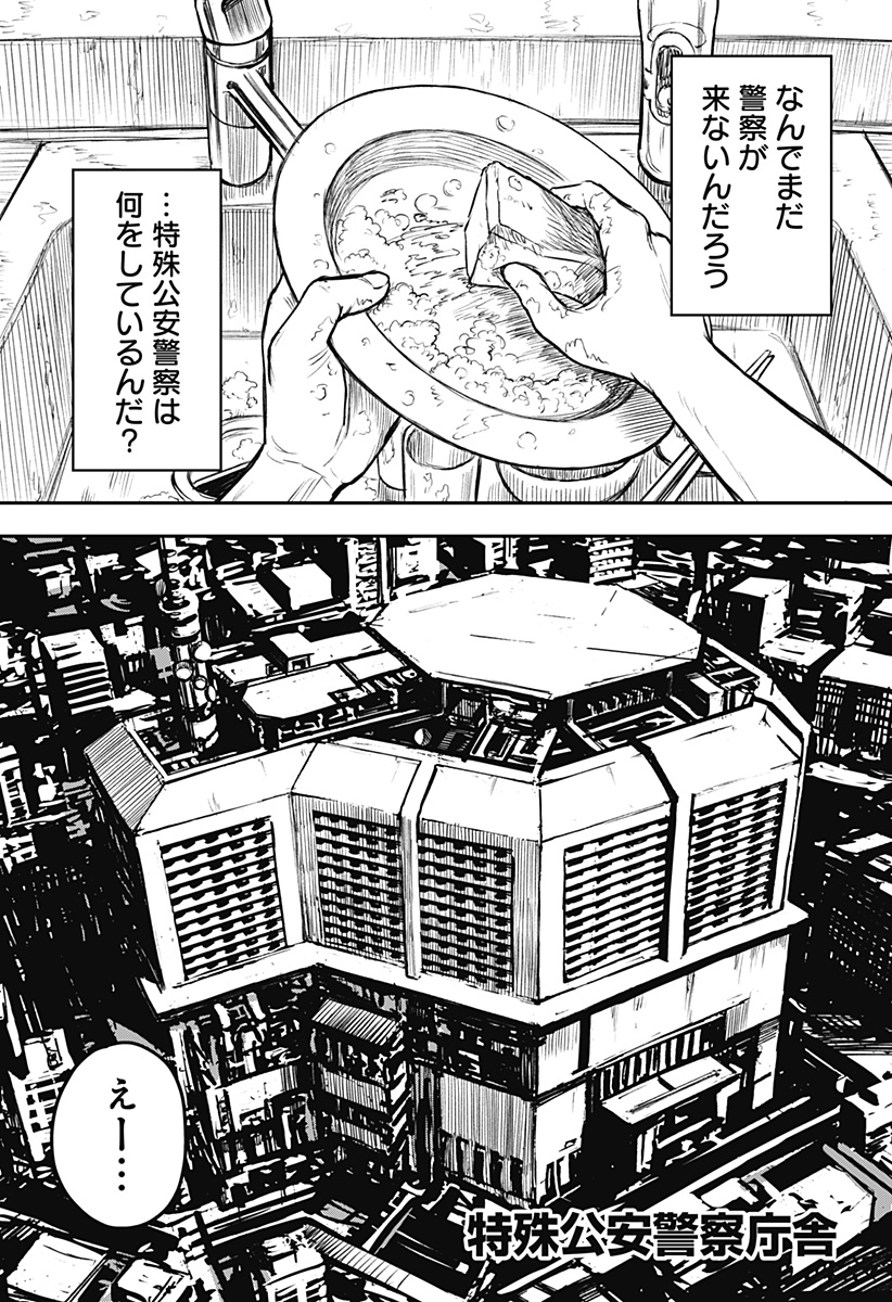 少女Null 第2話 - Page 8