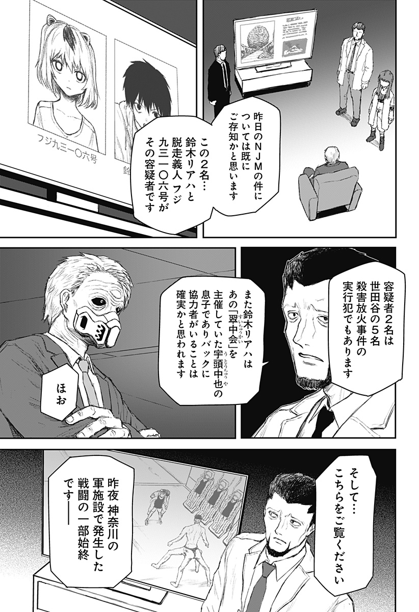 少女Null 第20話 - Page 13