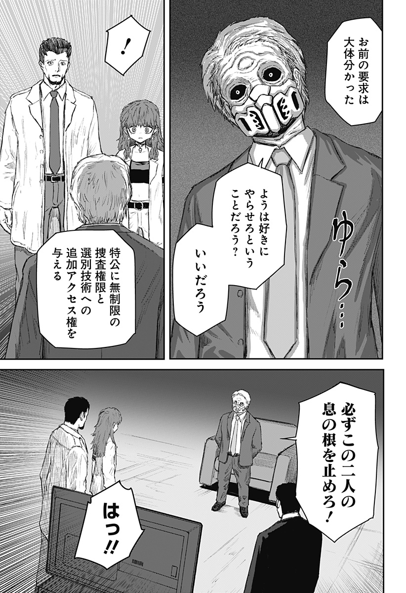 少女Null 第20話 - Page 15