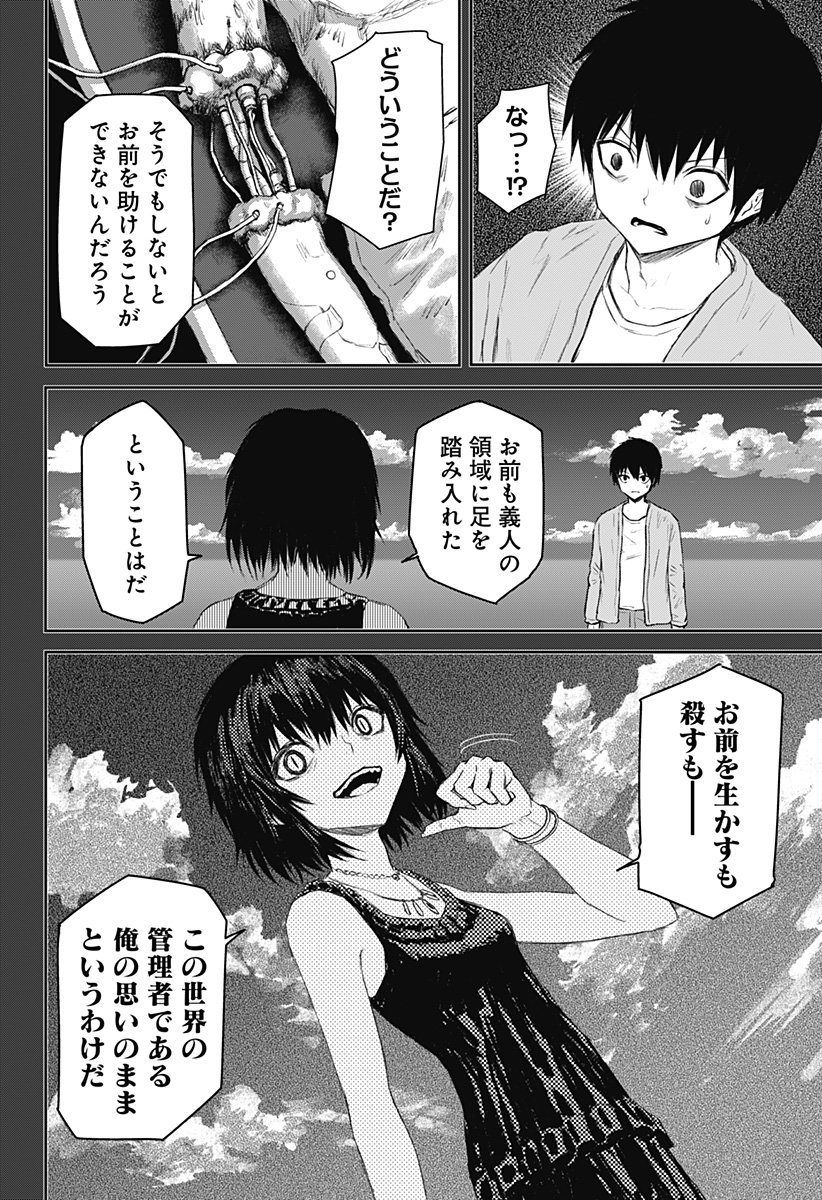 少女Null 第20話 - Page 8