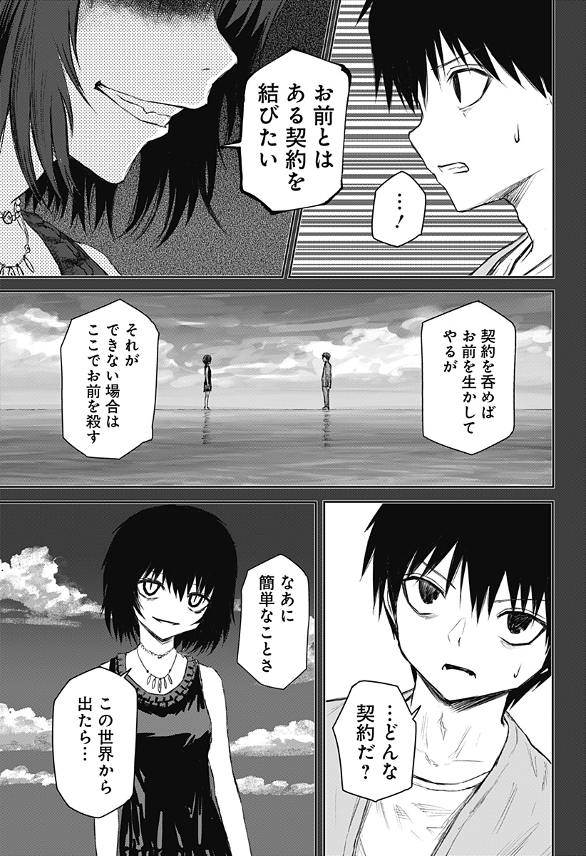 少女Null 第20話 - Page 9