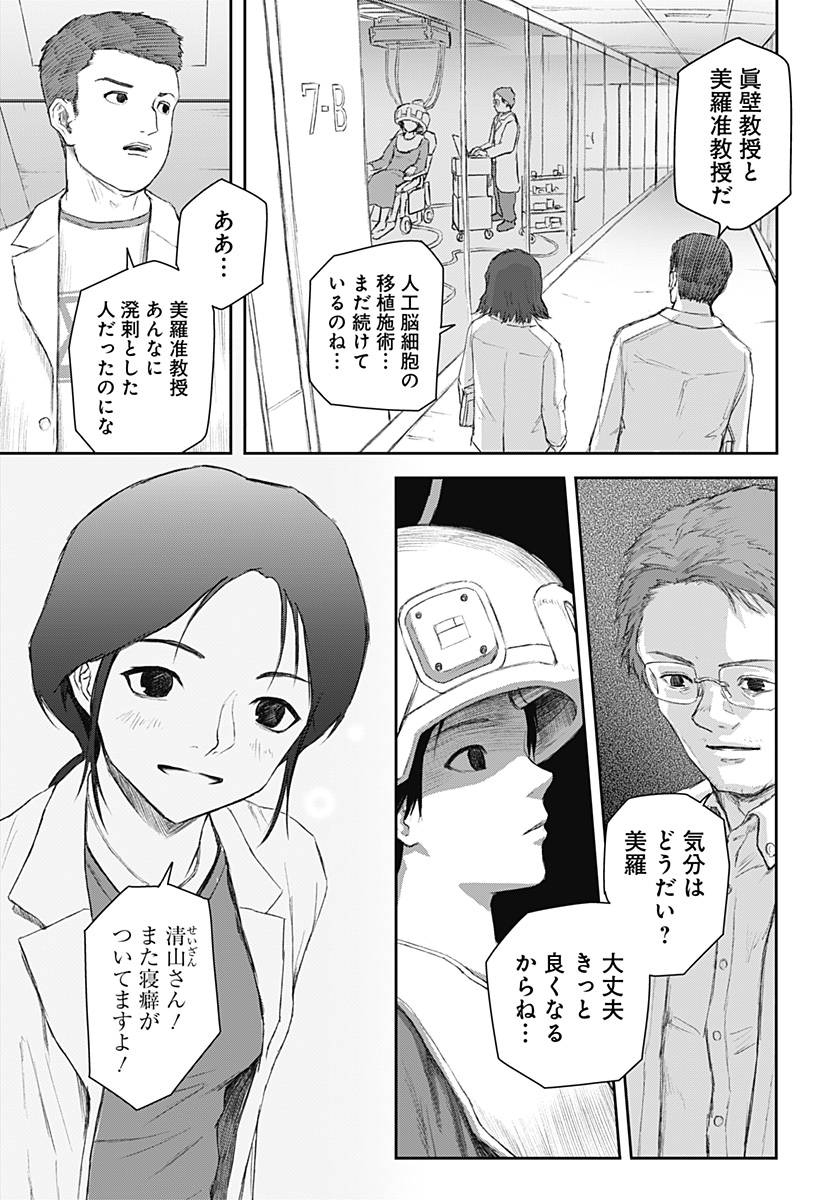少女Null 第21話 - Page 11