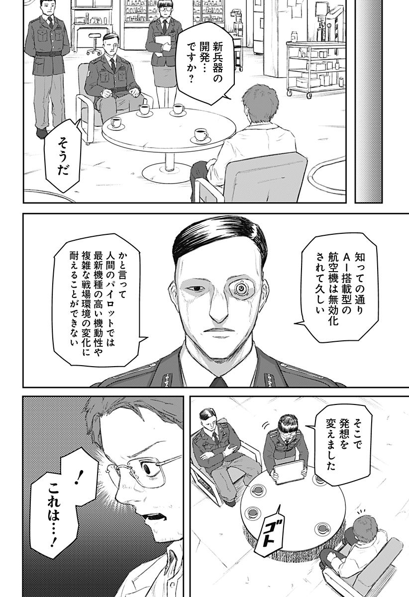 少女Null 第21話 - Page 14